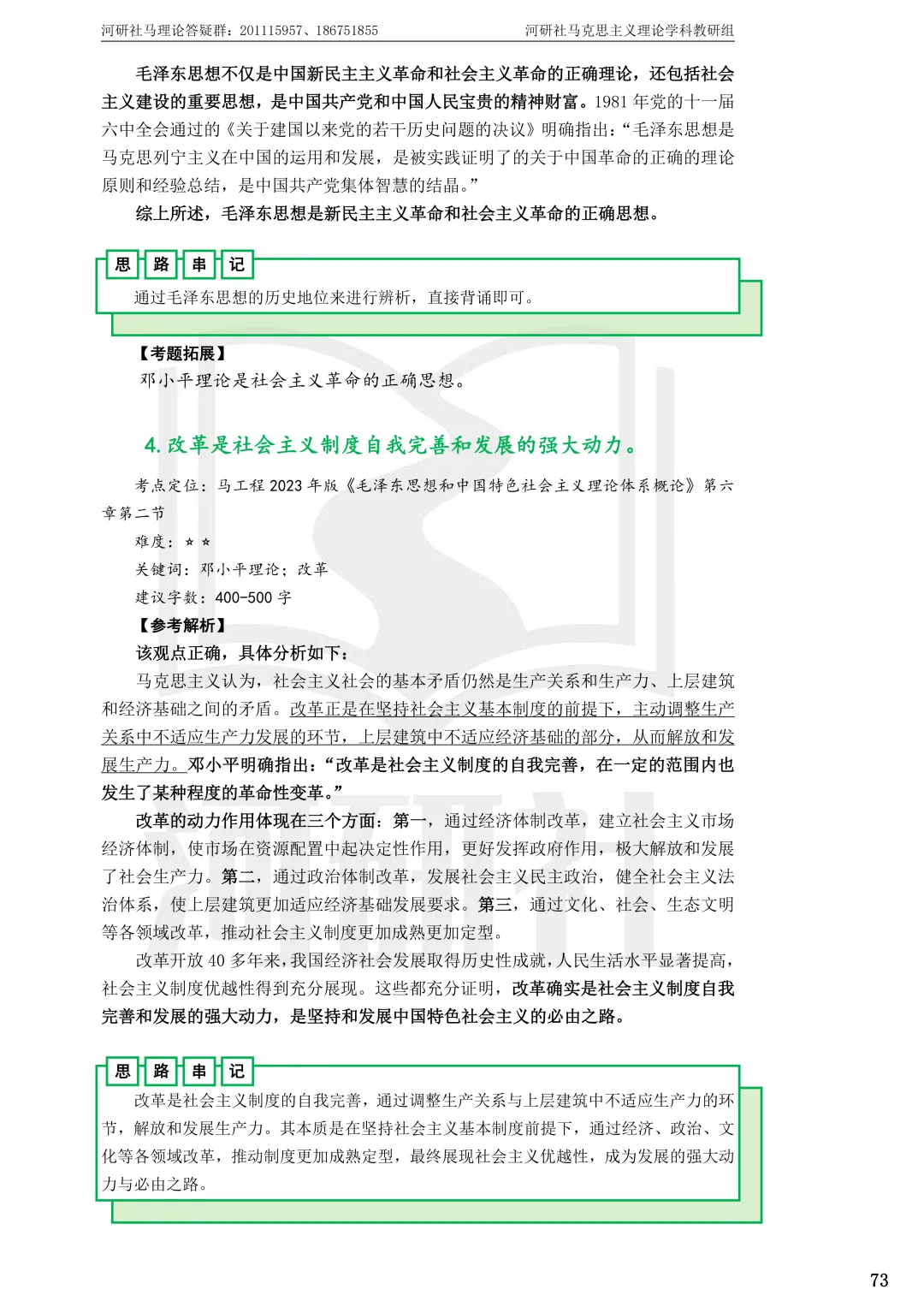 2027马理论考研(江苏篇四)|【南财、江师大、通大、常大】考点速查与解析合集-第22张图片-四季读书网 2027马理论考研(江苏篇四)|【南财、江师大、通大、常大】考点速查与解析合集-第22张图片-四季读书网