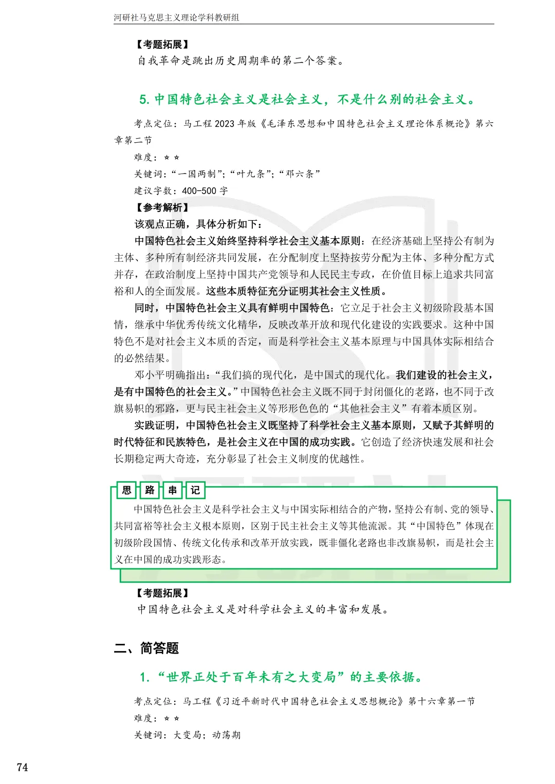 2027马理论考研(江苏篇四)|【南财、江师大、通大、常大】考点速查与解析合集-第23张图片-四季读书网 2027马理论考研(江苏篇四)|【南财、江师大、通大、常大】考点速查与解析合集-第23张图片-四季读书网