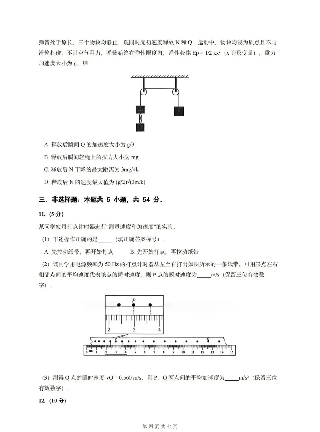 2026陕西物理真题及答案-第5张图片-四季读书网 2026陕西物理真题及答案-第5张图片-四季读书网