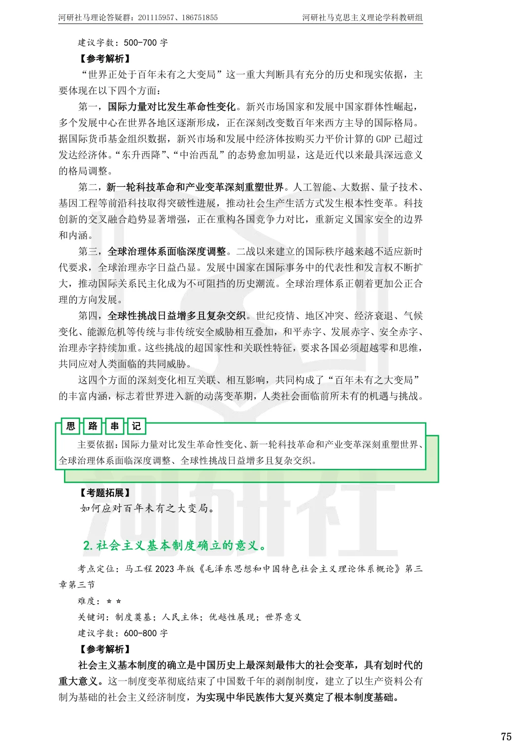 2027马理论考研(江苏篇四)|【南财、江师大、通大、常大】考点速查与解析合集-第24张图片-四季读书网 2027马理论考研(江苏篇四)|【南财、江师大、通大、常大】考点速查与解析合集-第24张图片-四季读书网
