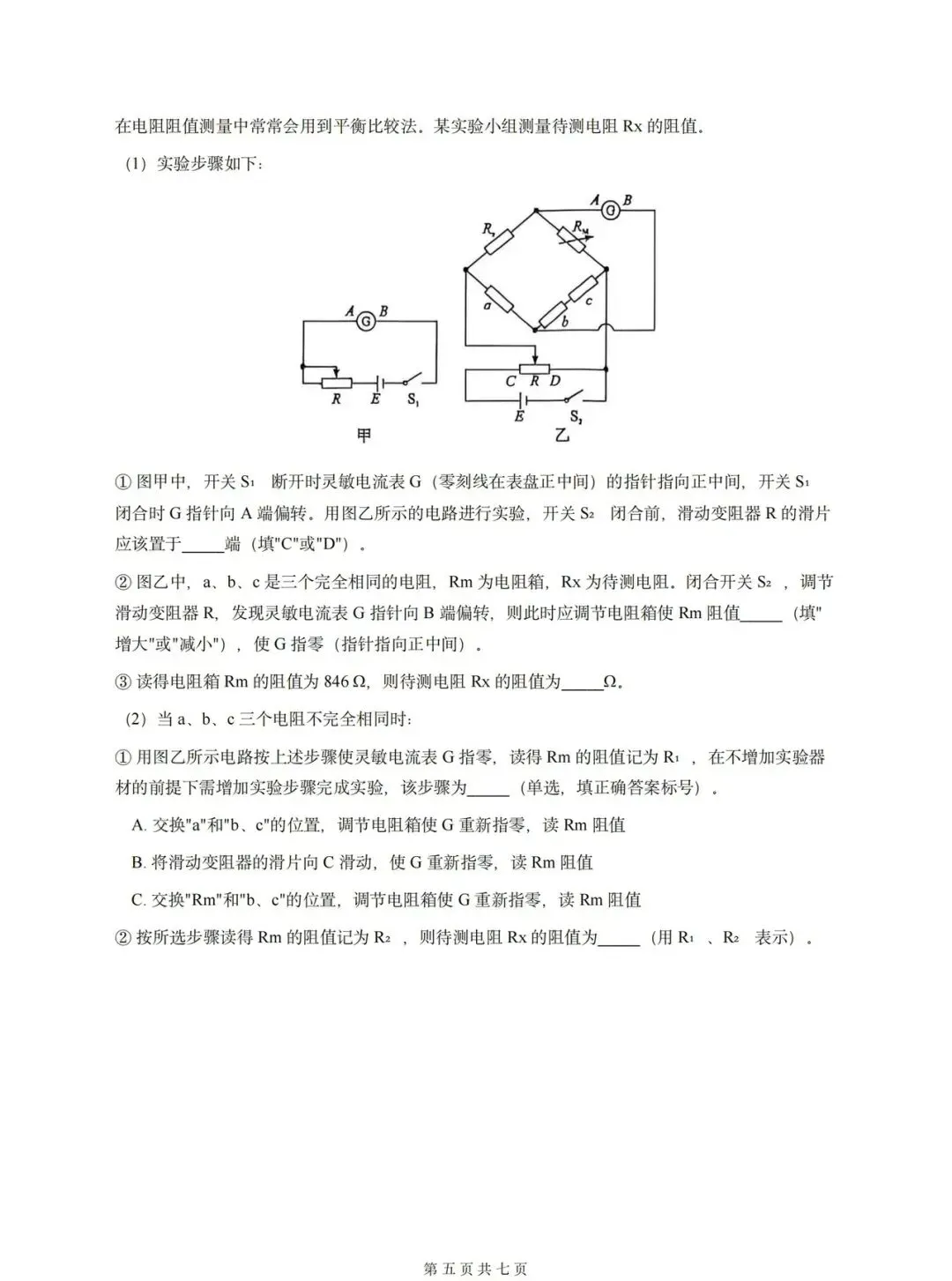 2026陕西物理真题及答案-第6张图片-四季读书网 2026陕西物理真题及答案-第6张图片-四季读书网