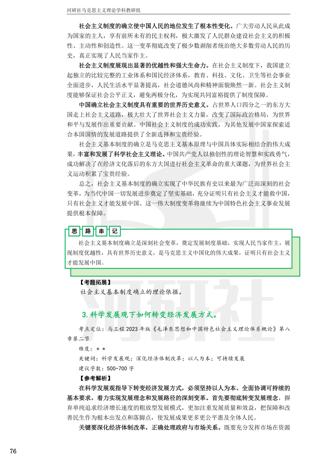 2027马理论考研(江苏篇四)|【南财、江师大、通大、常大】考点速查与解析合集-第25张图片-四季读书网 2027马理论考研(江苏篇四)|【南财、江师大、通大、常大】考点速查与解析合集-第25张图片-四季读书网