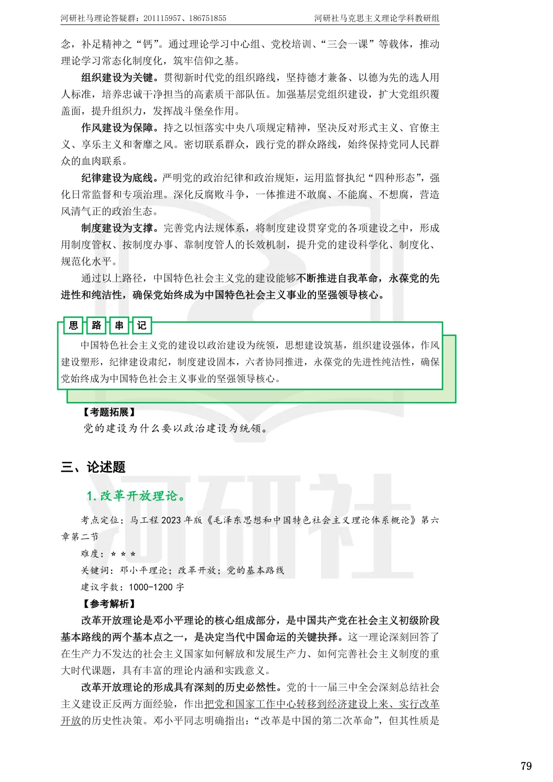 2027马理论考研(江苏篇四)|【南财、江师大、通大、常大】考点速查与解析合集-第28张图片-四季读书网 2027马理论考研(江苏篇四)|【南财、江师大、通大、常大】考点速查与解析合集-第28张图片-四季读书网