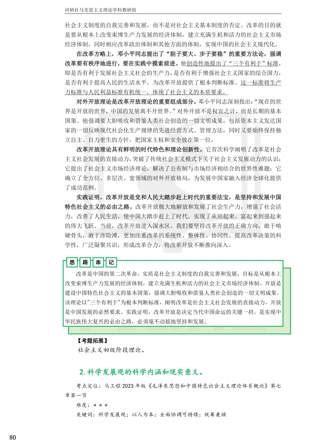 2027马理论考研(江苏篇四)|【南财、江师大、通大、常大】考点速查与解析合集-第29张图片-四季读书网 2027马理论考研(江苏篇四)|【南财、江师大、通大、常大】考点速查与解析合集-第29张图片-四季读书网