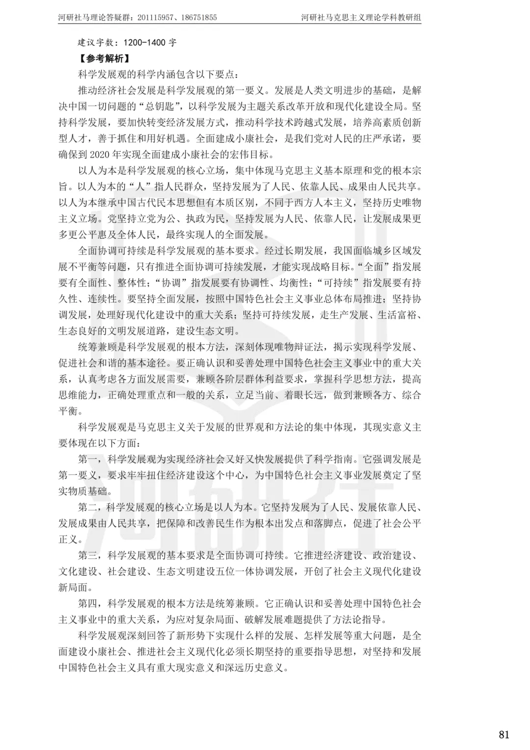 2027马理论考研(江苏篇四)|【南财、江师大、通大、常大】考点速查与解析合集-第30张图片-四季读书网 2027马理论考研(江苏篇四)|【南财、江师大、通大、常大】考点速查与解析合集-第30张图片-四季读书网