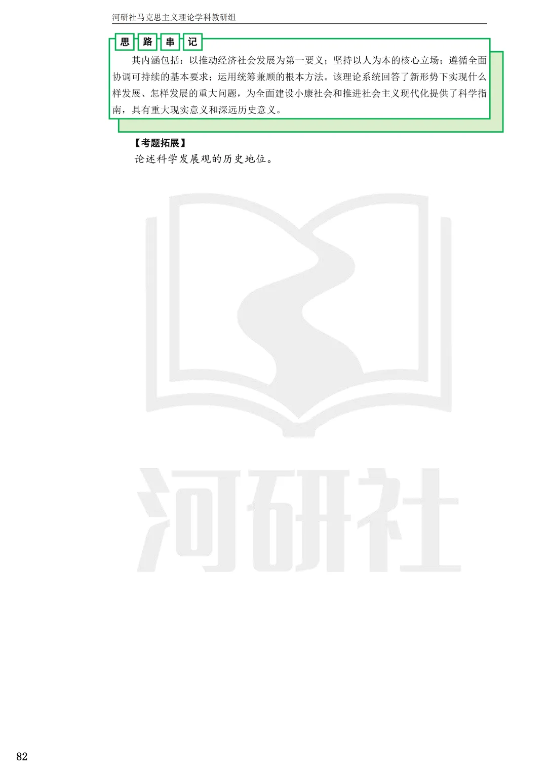 2027马理论考研(江苏篇四)|【南财、江师大、通大、常大】考点速查与解析合集-第31张图片-四季读书网 2027马理论考研(江苏篇四)|【南财、江师大、通大、常大】考点速查与解析合集-第31张图片-四季读书网