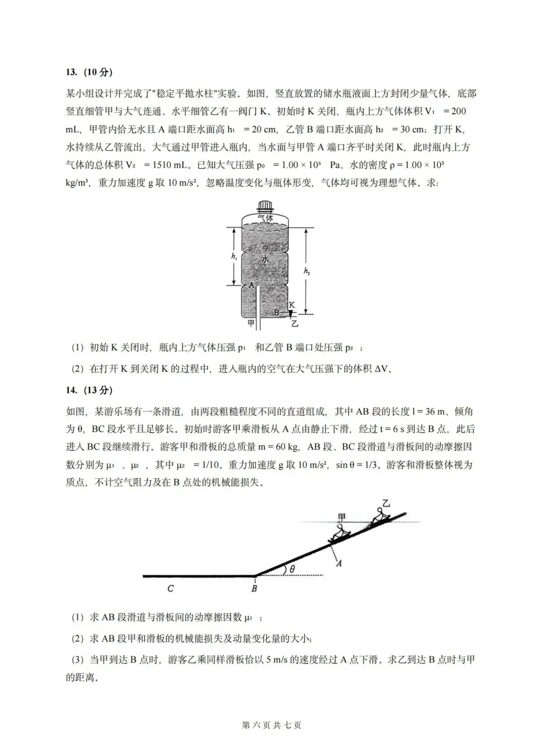 2026陕西物理真题及答案-第7张图片-四季读书网 2026陕西物理真题及答案-第7张图片-四季读书网