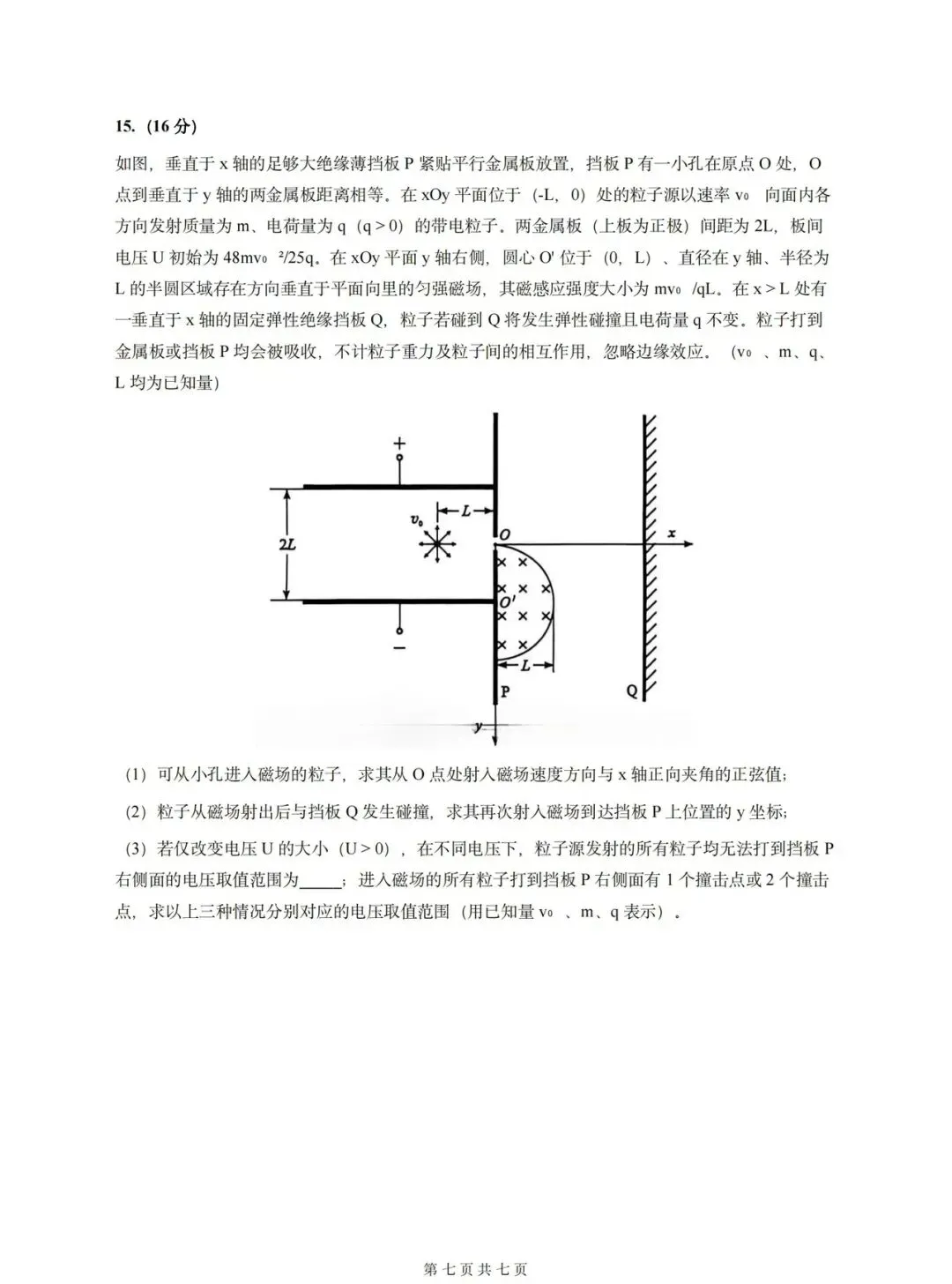 2026陕西物理真题及答案-第8张图片-四季读书网 2026陕西物理真题及答案-第8张图片-四季读书网