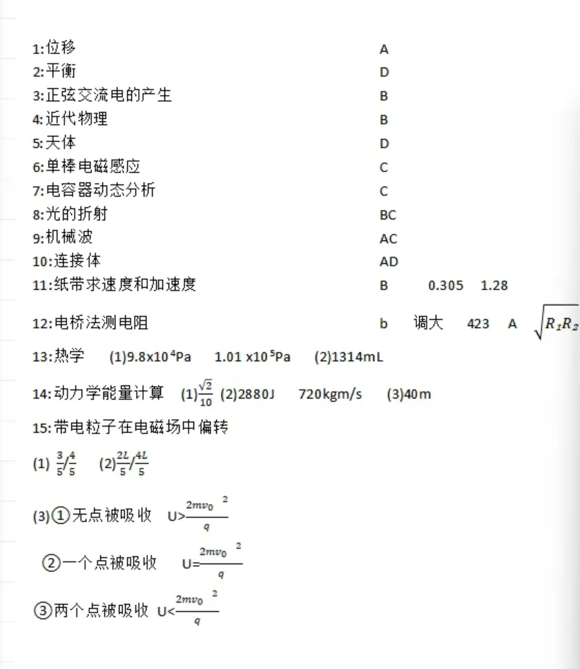 2026陕西物理真题及答案-第9张图片-四季读书网 2026陕西物理真题及答案-第9张图片-四季读书网
