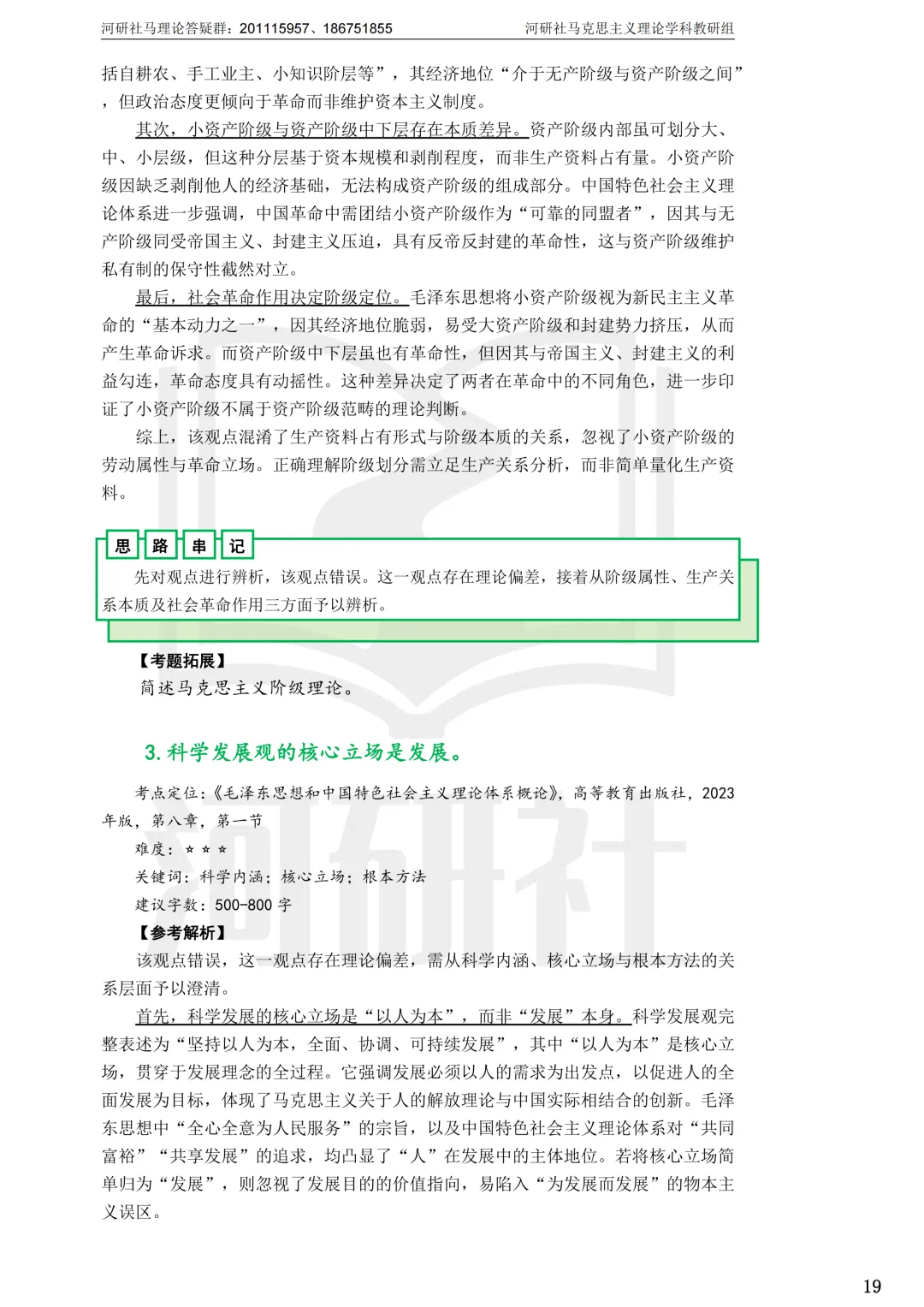 2027马理论考研(江苏篇四)|【南财、江师大、通大、常大】考点速查与解析合集-第39张图片-四季读书网 2027马理论考研(江苏篇四)|【南财、江师大、通大、常大】考点速查与解析合集-第39张图片-四季读书网
