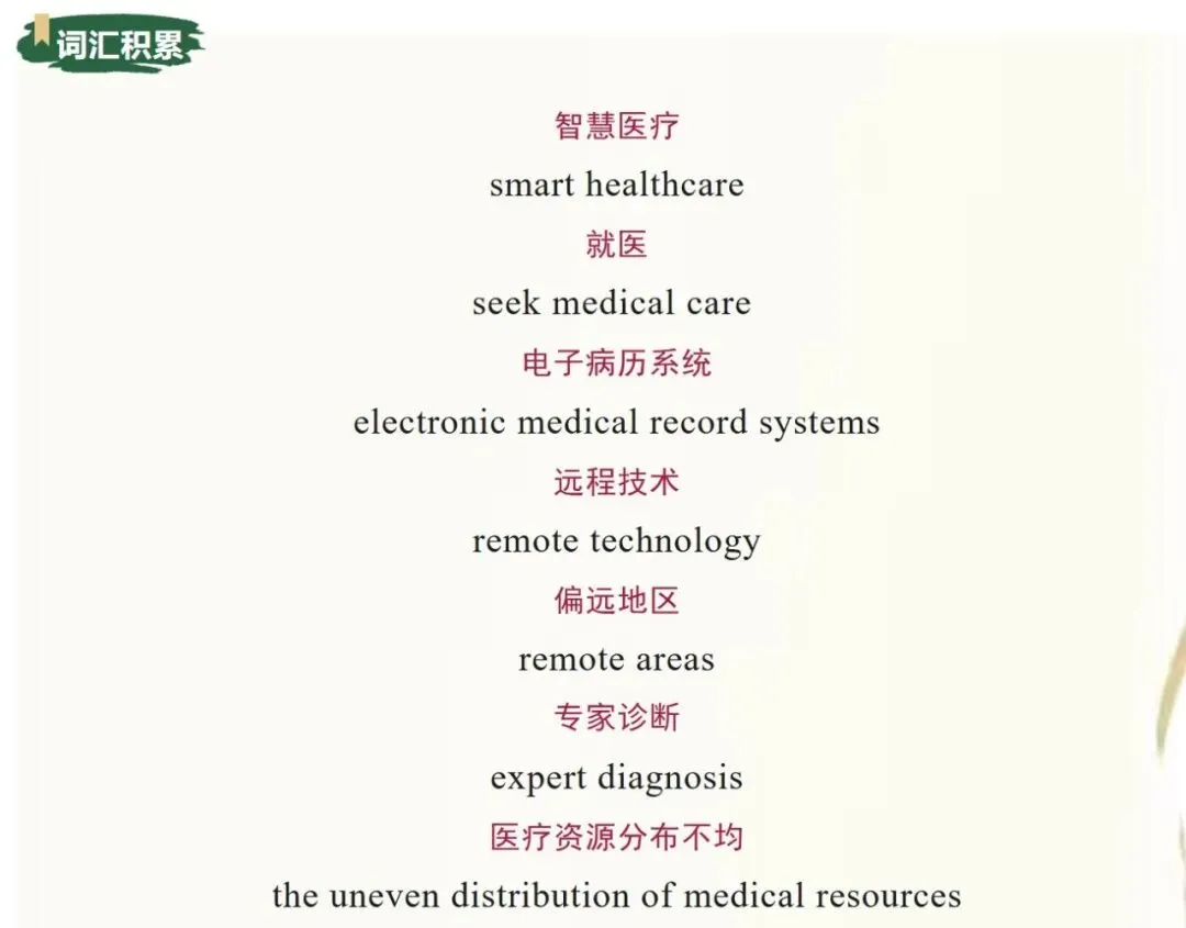 新鲜出炉的六级翻译|2026年6月真题讲解:远程医疗很重要-第6张图片-四季读书网 新鲜出炉的六级翻译|2026年6月真题讲解:远程医疗很重要-第6张图片-四季读书网