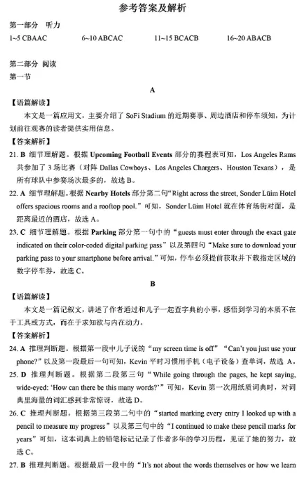 2026 全国一卷英语真题全解析,考点 & 范文干货汇总!-第13张图片-四季读书网
