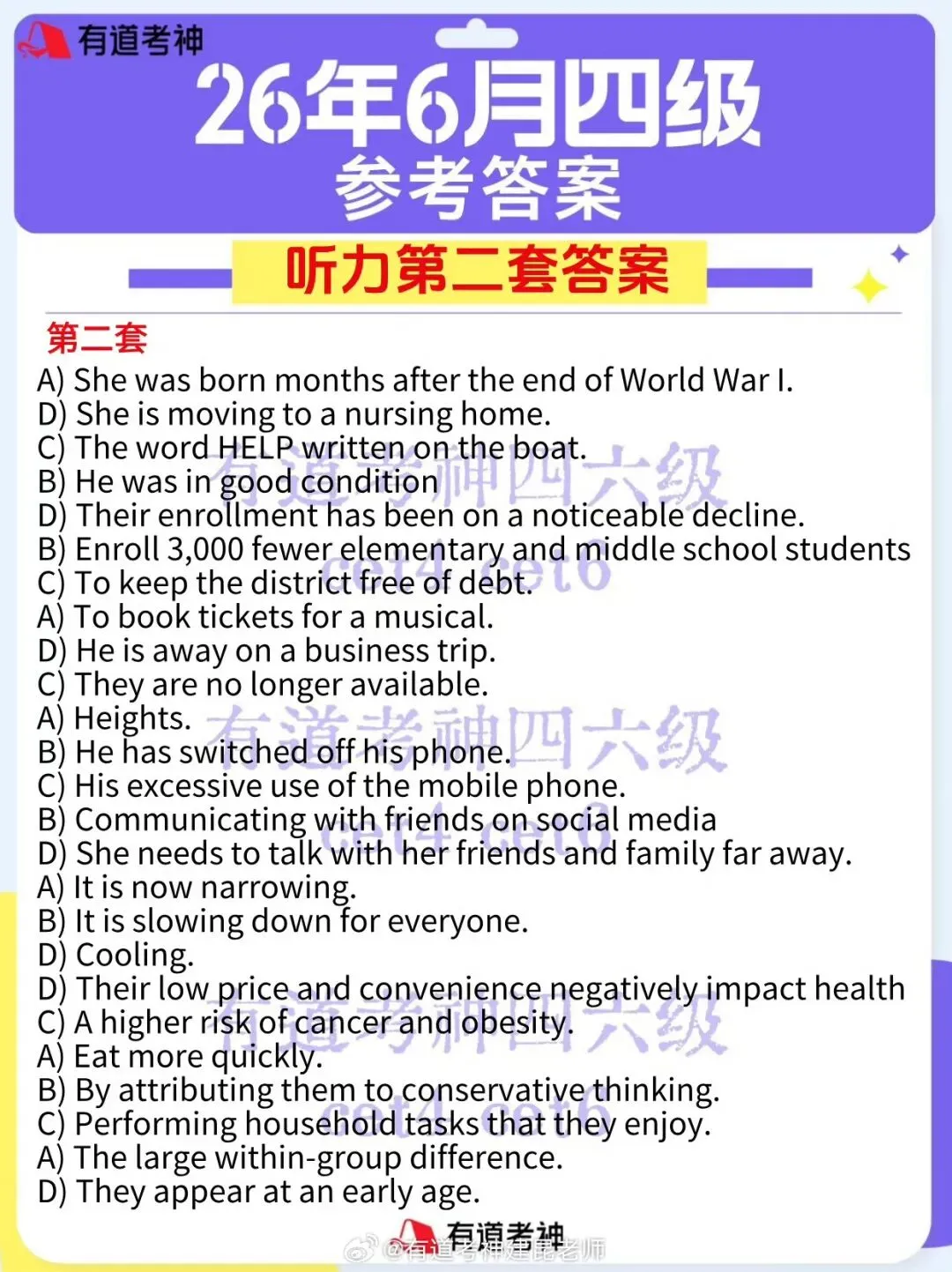 来对一下!2026年6月四六级真题+答案出炉!你能过吗?-第36张图片-四季读书网