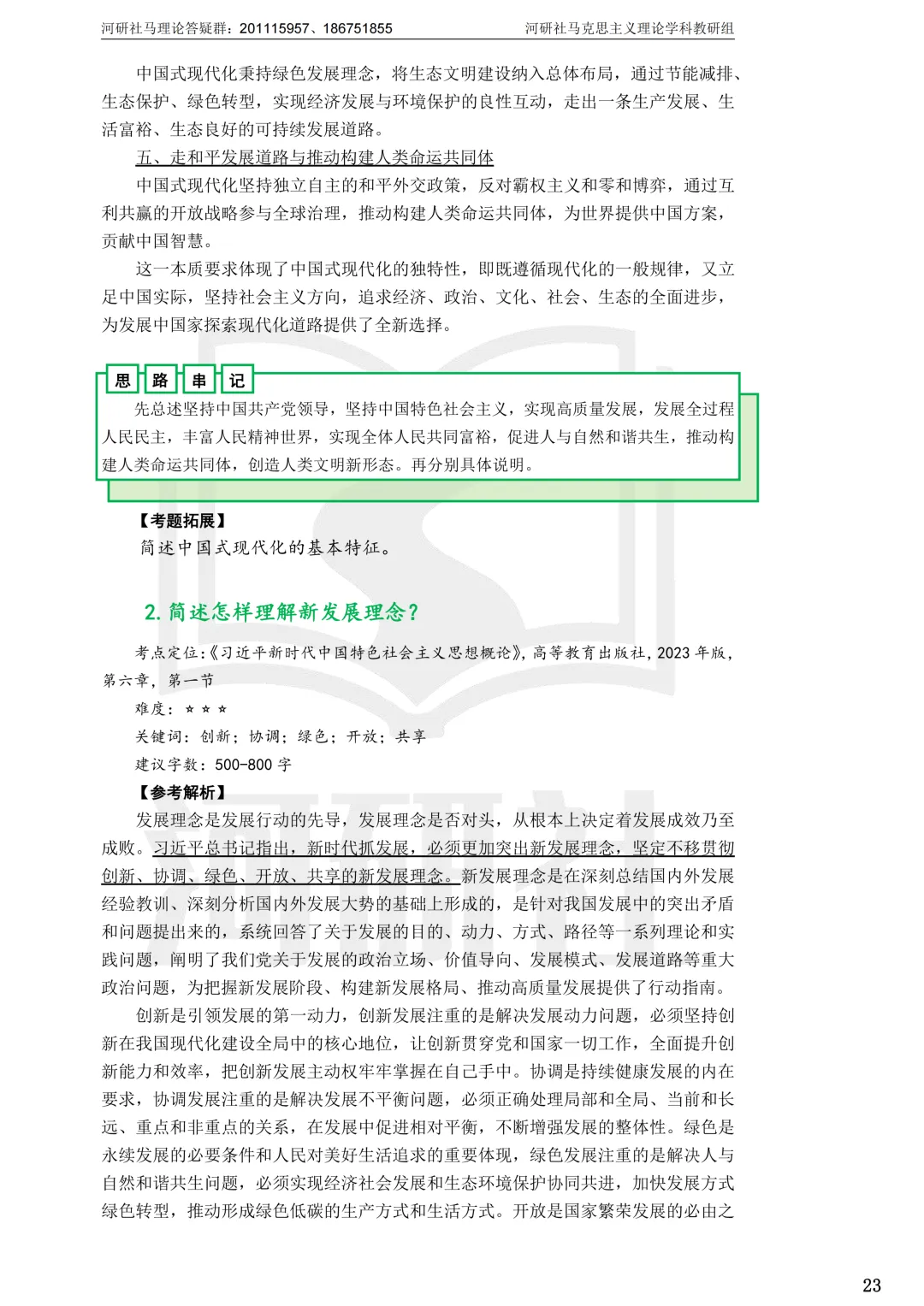 2027马理论考研(江苏篇四)|【南财、江师大、通大、常大】考点速查与解析合集-第43张图片-四季读书网 2027马理论考研(江苏篇四)|【南财、江师大、通大、常大】考点速查与解析合集-第43张图片-四季读书网