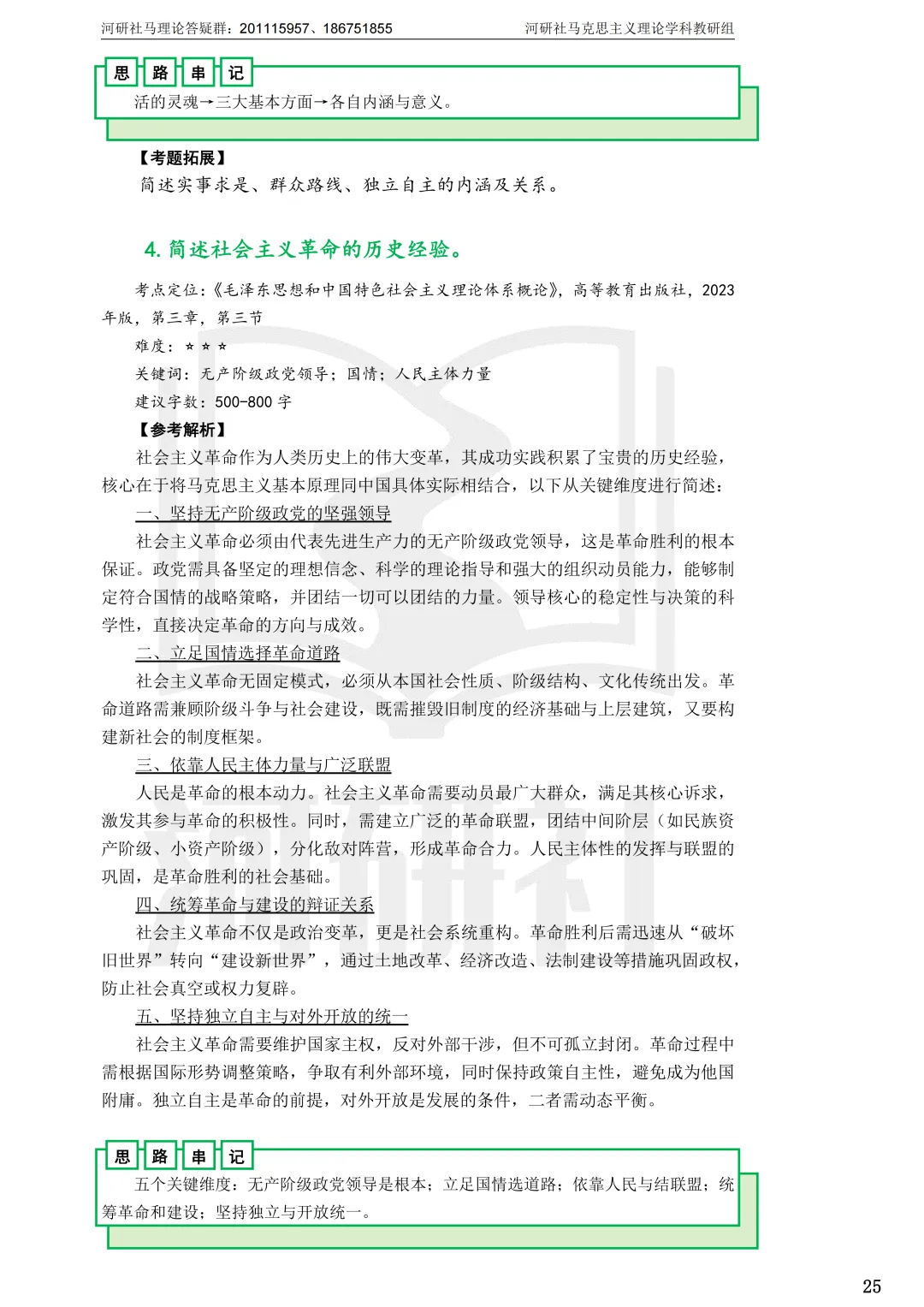 2027马理论考研(江苏篇四)|【南财、江师大、通大、常大】考点速查与解析合集-第45张图片-四季读书网 2027马理论考研(江苏篇四)|【南财、江师大、通大、常大】考点速查与解析合集-第45张图片-四季读书网
