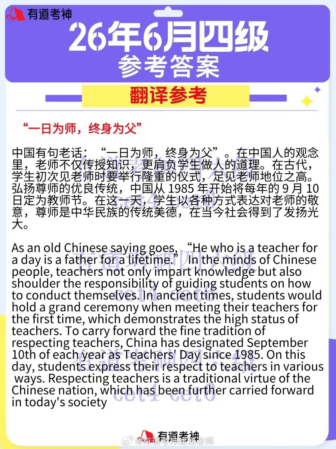 来对一下!2026年6月四六级真题+答案出炉!你能过吗?-第48张图片-四季读书网