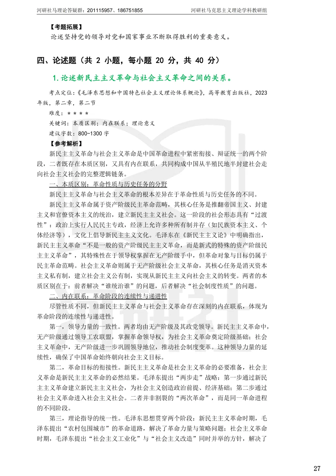 2027马理论考研(江苏篇四)|【南财、江师大、通大、常大】考点速查与解析合集-第47张图片-四季读书网 2027马理论考研(江苏篇四)|【南财、江师大、通大、常大】考点速查与解析合集-第47张图片-四季读书网