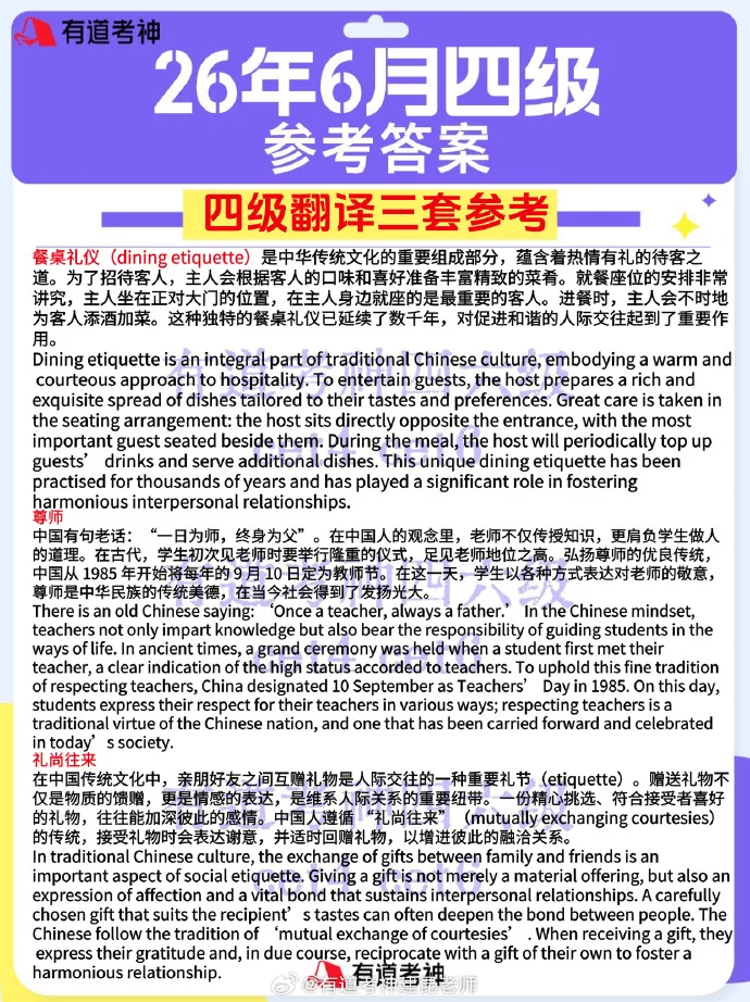 来对一下!2026年6月四六级真题+答案出炉!你能过吗?-第49张图片-四季读书网