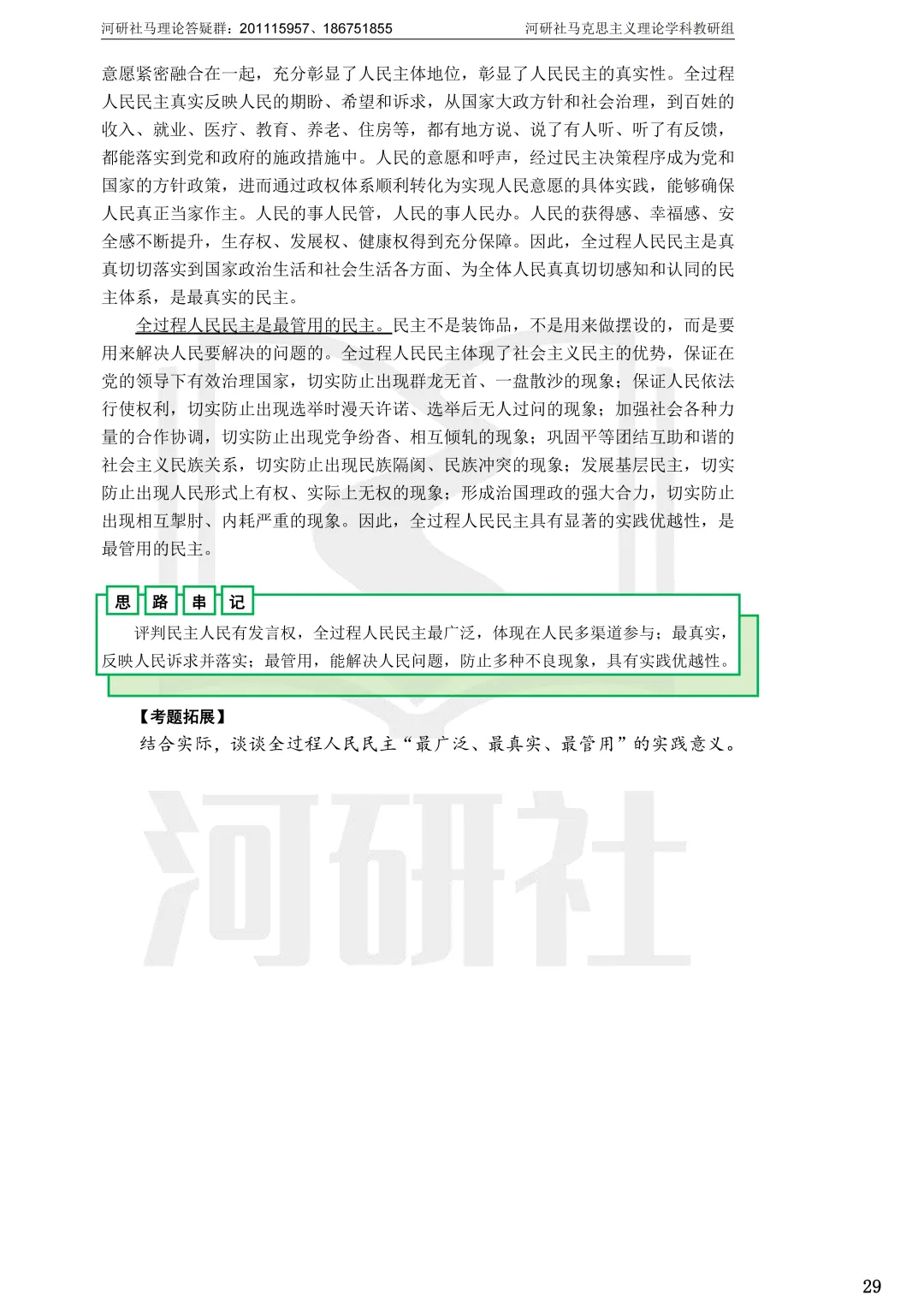 2027马理论考研(江苏篇四)|【南财、江师大、通大、常大】考点速查与解析合集-第49张图片-四季读书网 2027马理论考研(江苏篇四)|【南财、江师大、通大、常大】考点速查与解析合集-第49张图片-四季读书网