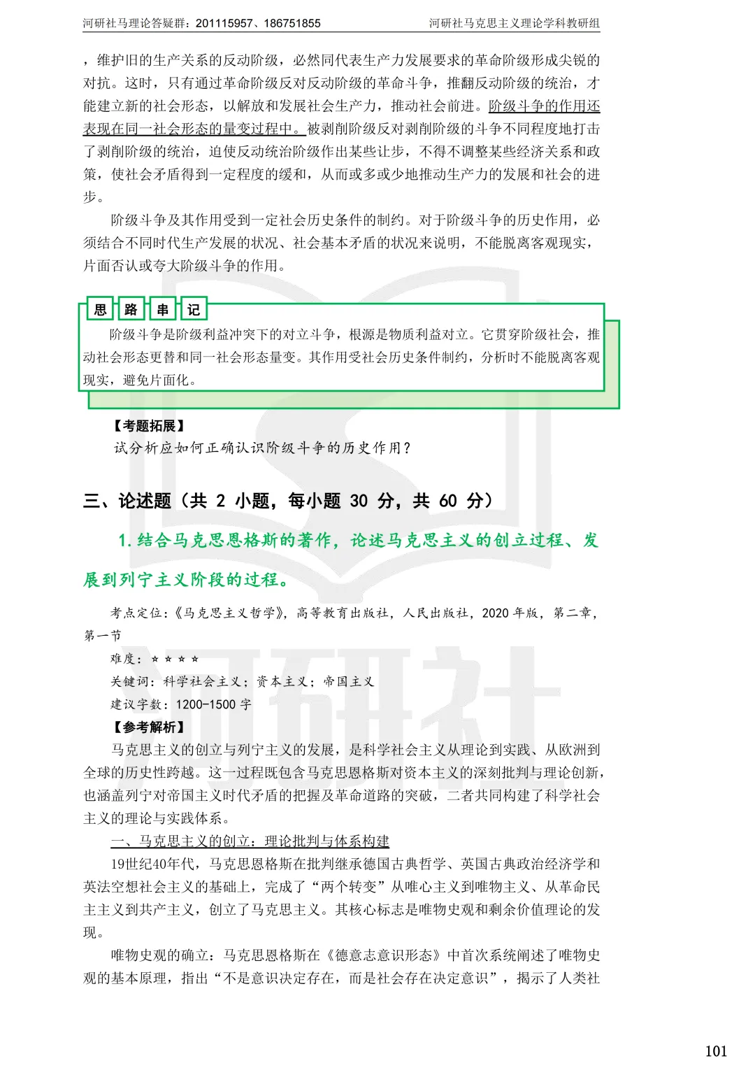 2027马理论考研(江苏篇四)|【南财、江师大、通大、常大】考点速查与解析合集-第57张图片-四季读书网 2027马理论考研(江苏篇四)|【南财、江师大、通大、常大】考点速查与解析合集-第57张图片-四季读书网