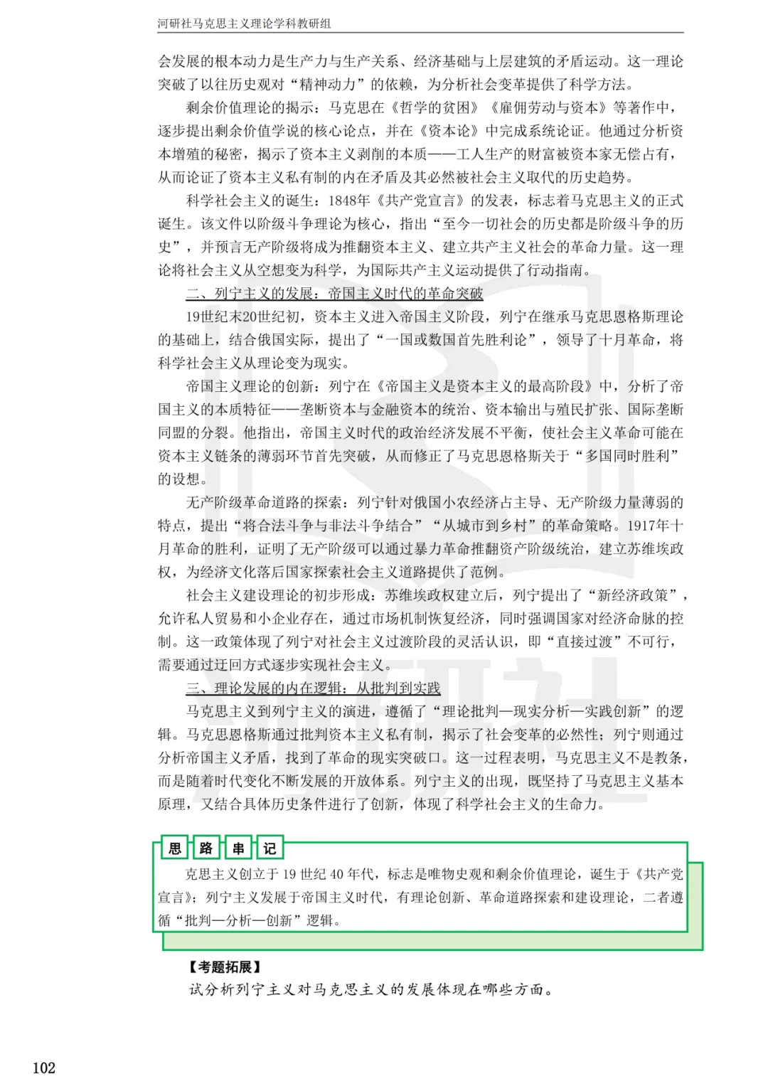 2027马理论考研(江苏篇四)|【南财、江师大、通大、常大】考点速查与解析合集-第58张图片-四季读书网 2027马理论考研(江苏篇四)|【南财、江师大、通大、常大】考点速查与解析合集-第58张图片-四季读书网