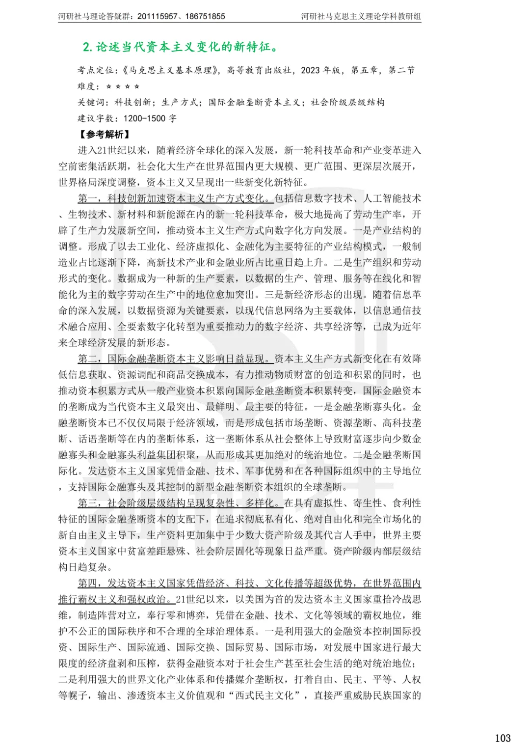 2027马理论考研(江苏篇四)|【南财、江师大、通大、常大】考点速查与解析合集-第59张图片-四季读书网 2027马理论考研(江苏篇四)|【南财、江师大、通大、常大】考点速查与解析合集-第59张图片-四季读书网