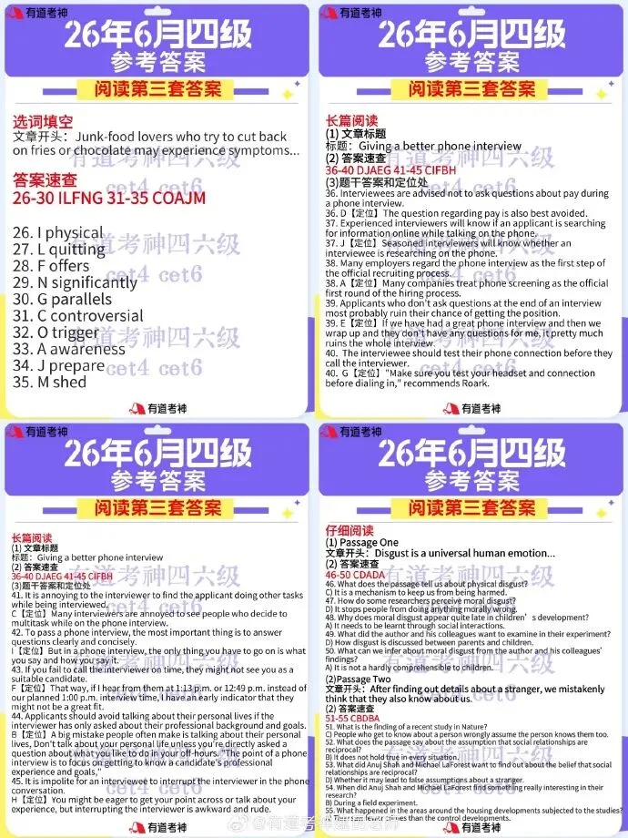 来对一下!2026年6月四六级真题+答案出炉!你能过吗?-第62张图片-四季读书网