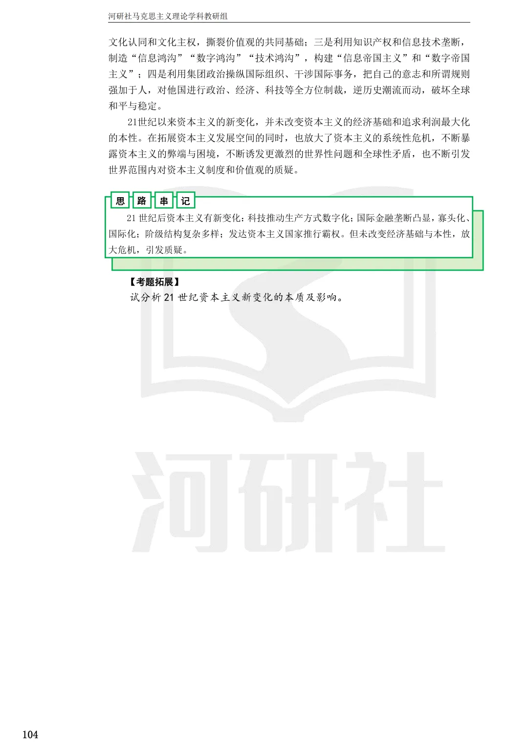 2027马理论考研(江苏篇四)|【南财、江师大、通大、常大】考点速查与解析合集-第60张图片-四季读书网 2027马理论考研(江苏篇四)|【南财、江师大、通大、常大】考点速查与解析合集-第60张图片-四季读书网