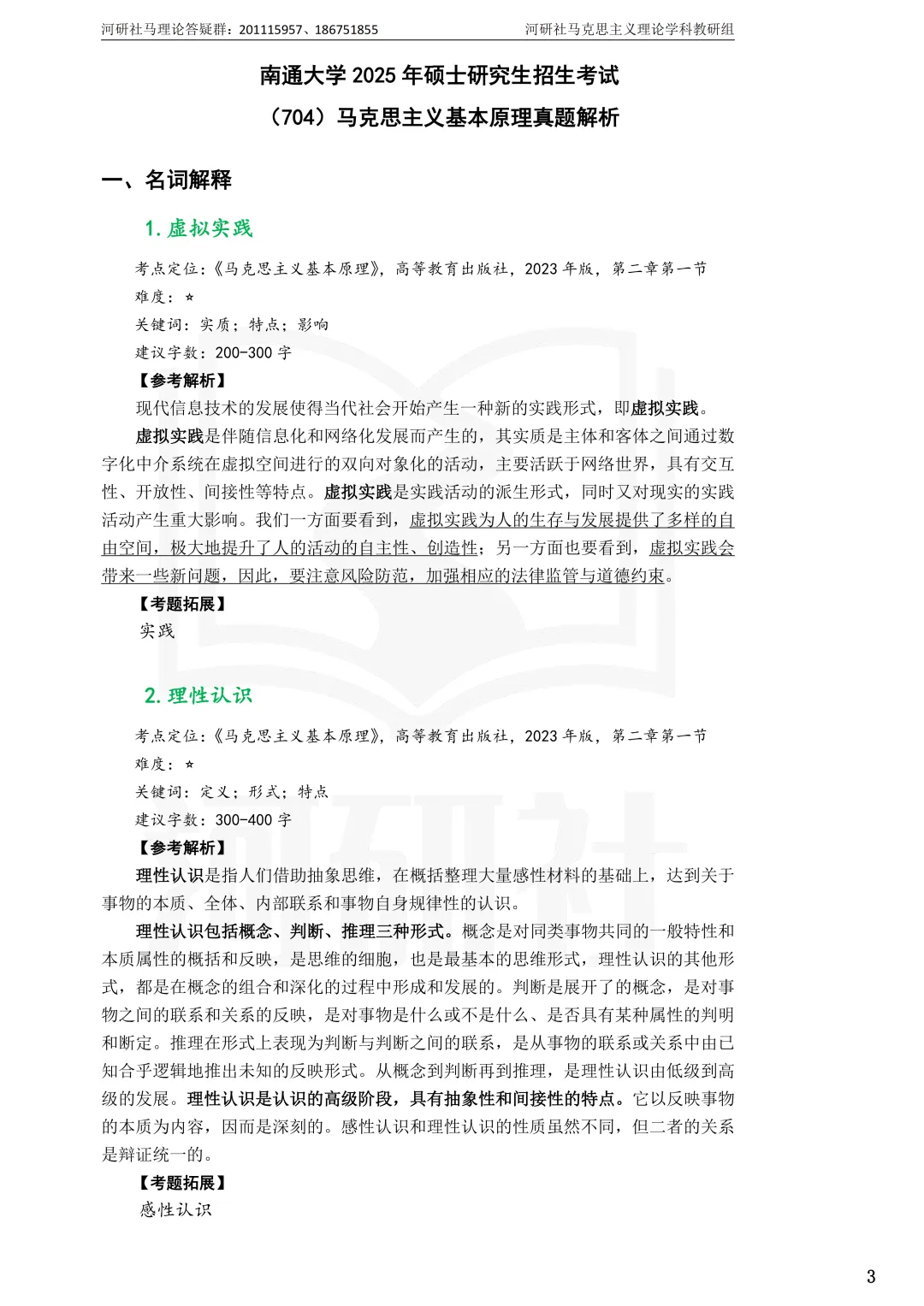 2027马理论考研(江苏篇四)|【南财、江师大、通大、常大】考点速查与解析合集-第64张图片-四季读书网 2027马理论考研(江苏篇四)|【南财、江师大、通大、常大】考点速查与解析合集-第64张图片-四季读书网