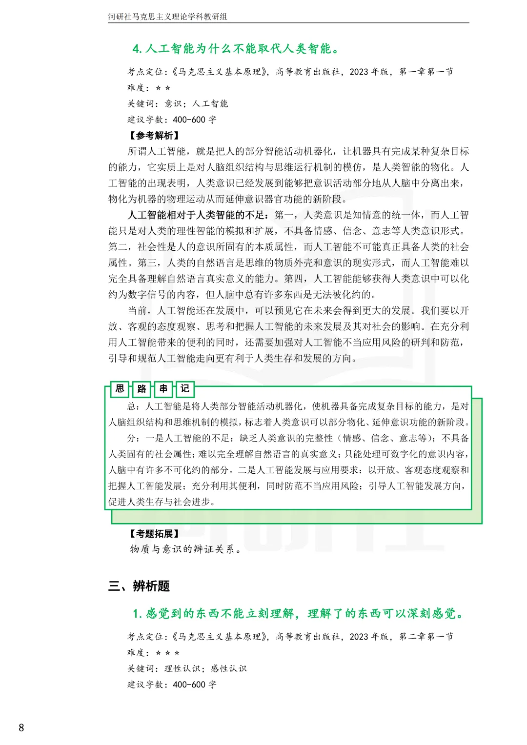 2027马理论考研(江苏篇四)|【南财、江师大、通大、常大】考点速查与解析合集-第68张图片-四季读书网 2027马理论考研(江苏篇四)|【南财、江师大、通大、常大】考点速查与解析合集-第68张图片-四季读书网