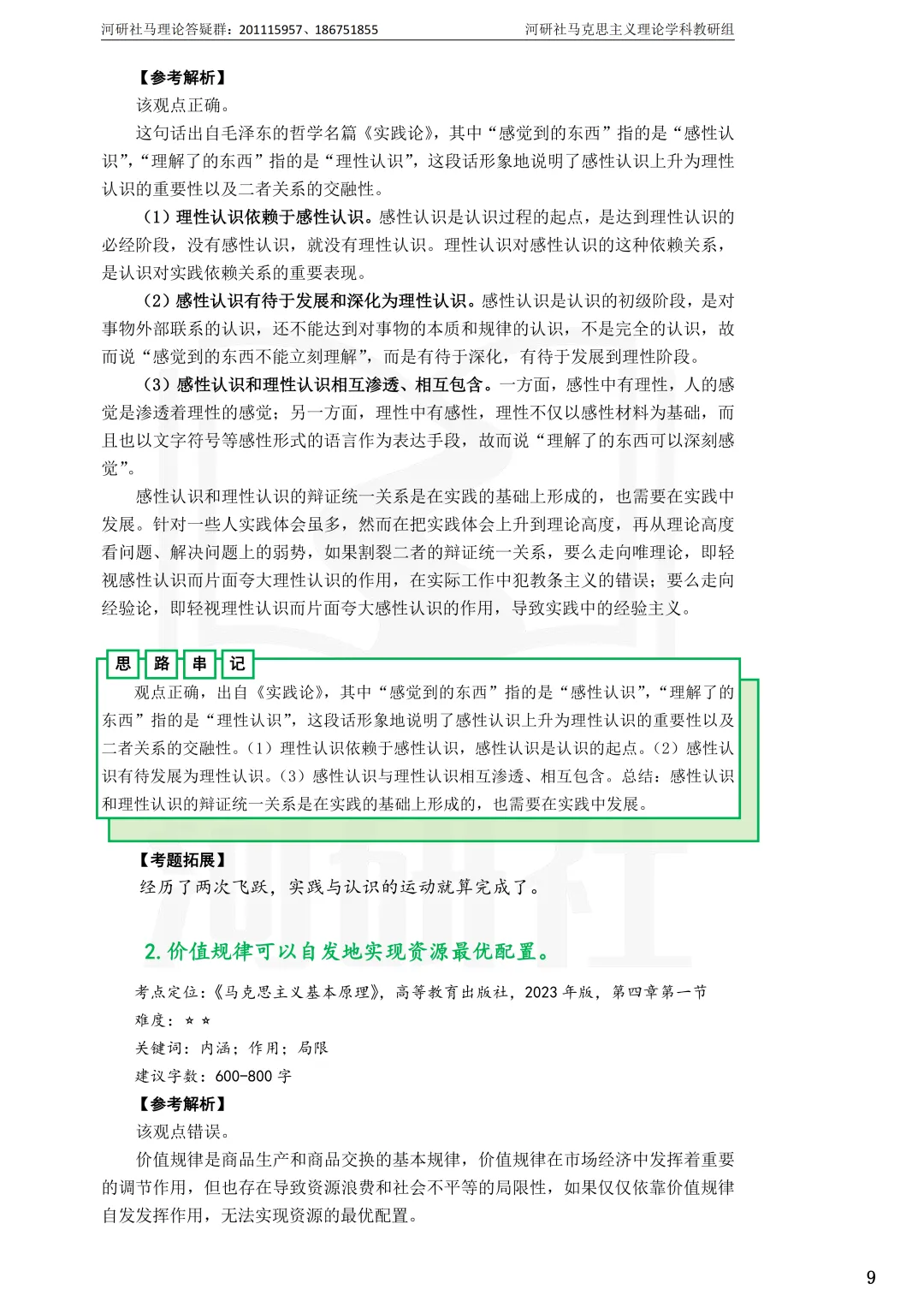 2027马理论考研(江苏篇四)|【南财、江师大、通大、常大】考点速查与解析合集-第69张图片-四季读书网 2027马理论考研(江苏篇四)|【南财、江师大、通大、常大】考点速查与解析合集-第69张图片-四季读书网