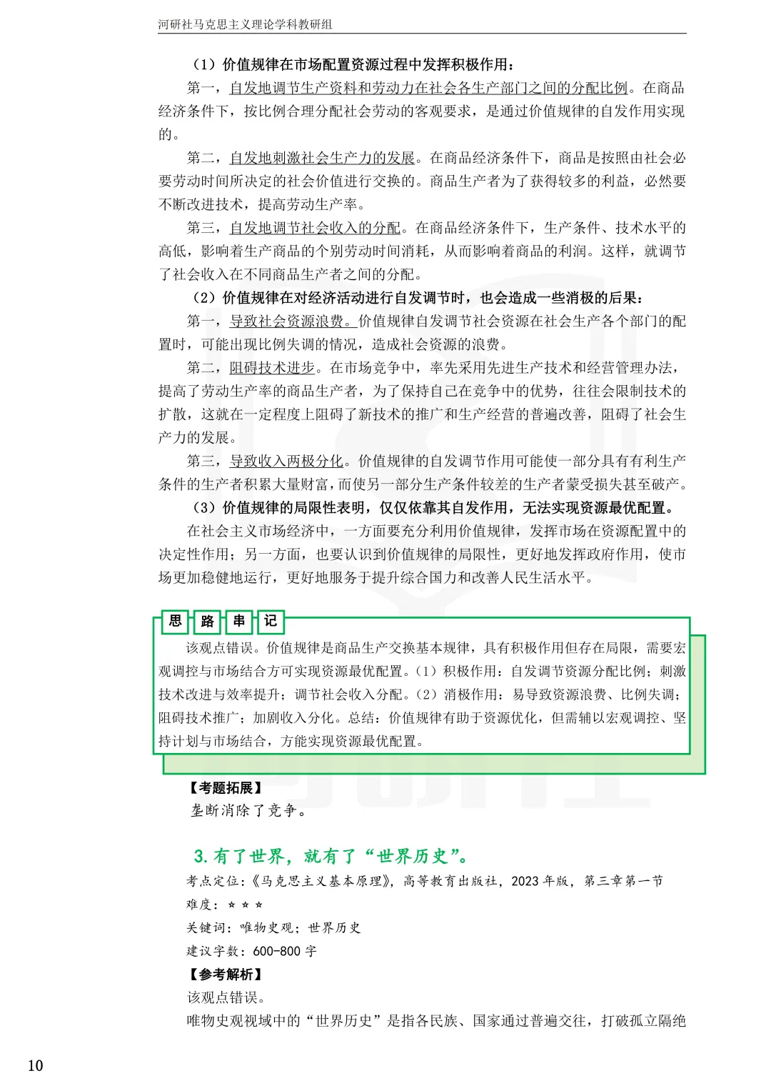 2027马理论考研(江苏篇四)|【南财、江师大、通大、常大】考点速查与解析合集-第70张图片-四季读书网 2027马理论考研(江苏篇四)|【南财、江师大、通大、常大】考点速查与解析合集-第70张图片-四季读书网