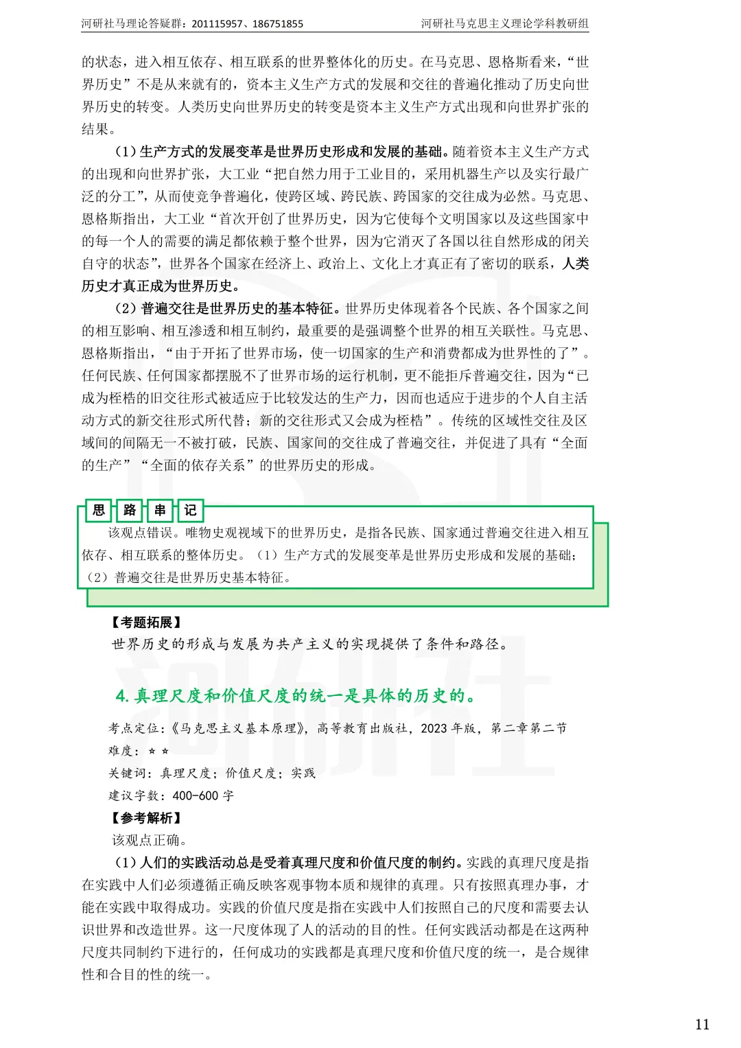 2027马理论考研(江苏篇四)|【南财、江师大、通大、常大】考点速查与解析合集-第71张图片-四季读书网 2027马理论考研(江苏篇四)|【南财、江师大、通大、常大】考点速查与解析合集-第71张图片-四季读书网