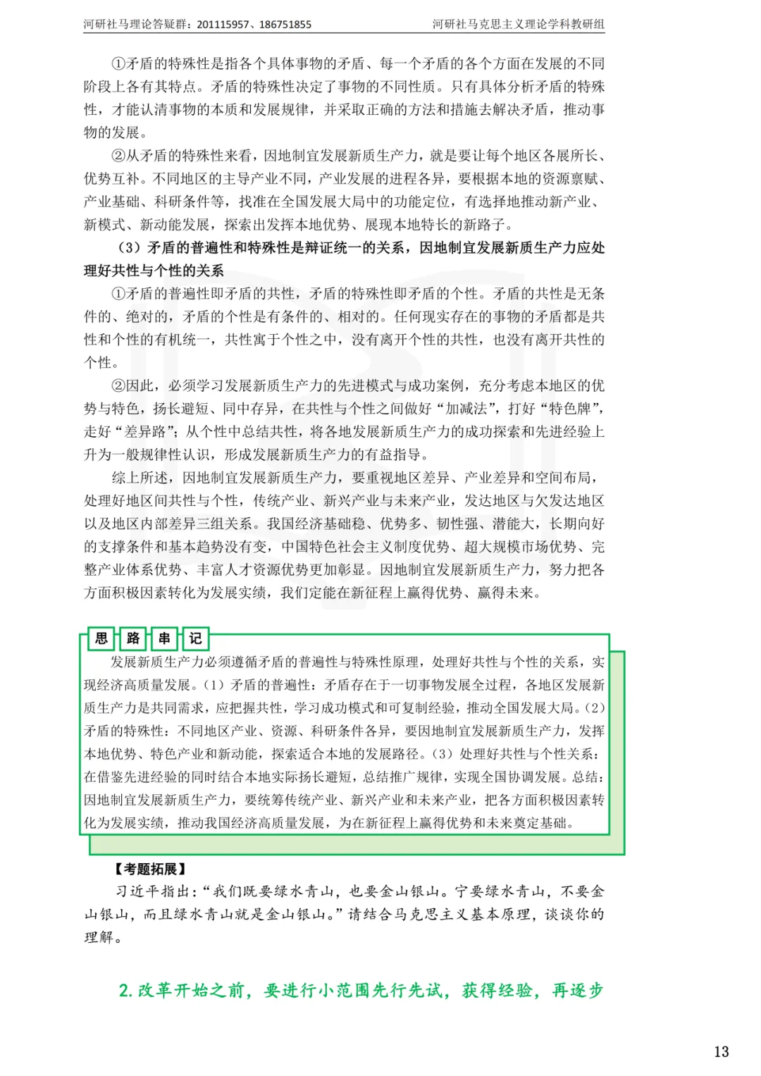 2027马理论考研(江苏篇四)|【南财、江师大、通大、常大】考点速查与解析合集-第73张图片-四季读书网 2027马理论考研(江苏篇四)|【南财、江师大、通大、常大】考点速查与解析合集-第73张图片-四季读书网
