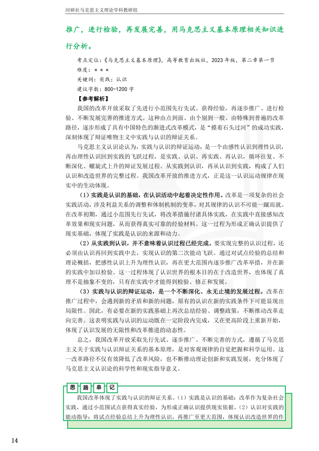 2027马理论考研(江苏篇四)|【南财、江师大、通大、常大】考点速查与解析合集-第74张图片-四季读书网 2027马理论考研(江苏篇四)|【南财、江师大、通大、常大】考点速查与解析合集-第74张图片-四季读书网