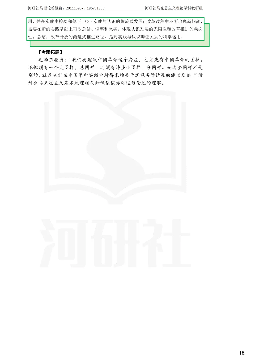 2027马理论考研(江苏篇四)|【南财、江师大、通大、常大】考点速查与解析合集-第75张图片-四季读书网 2027马理论考研(江苏篇四)|【南财、江师大、通大、常大】考点速查与解析合集-第75张图片-四季读书网