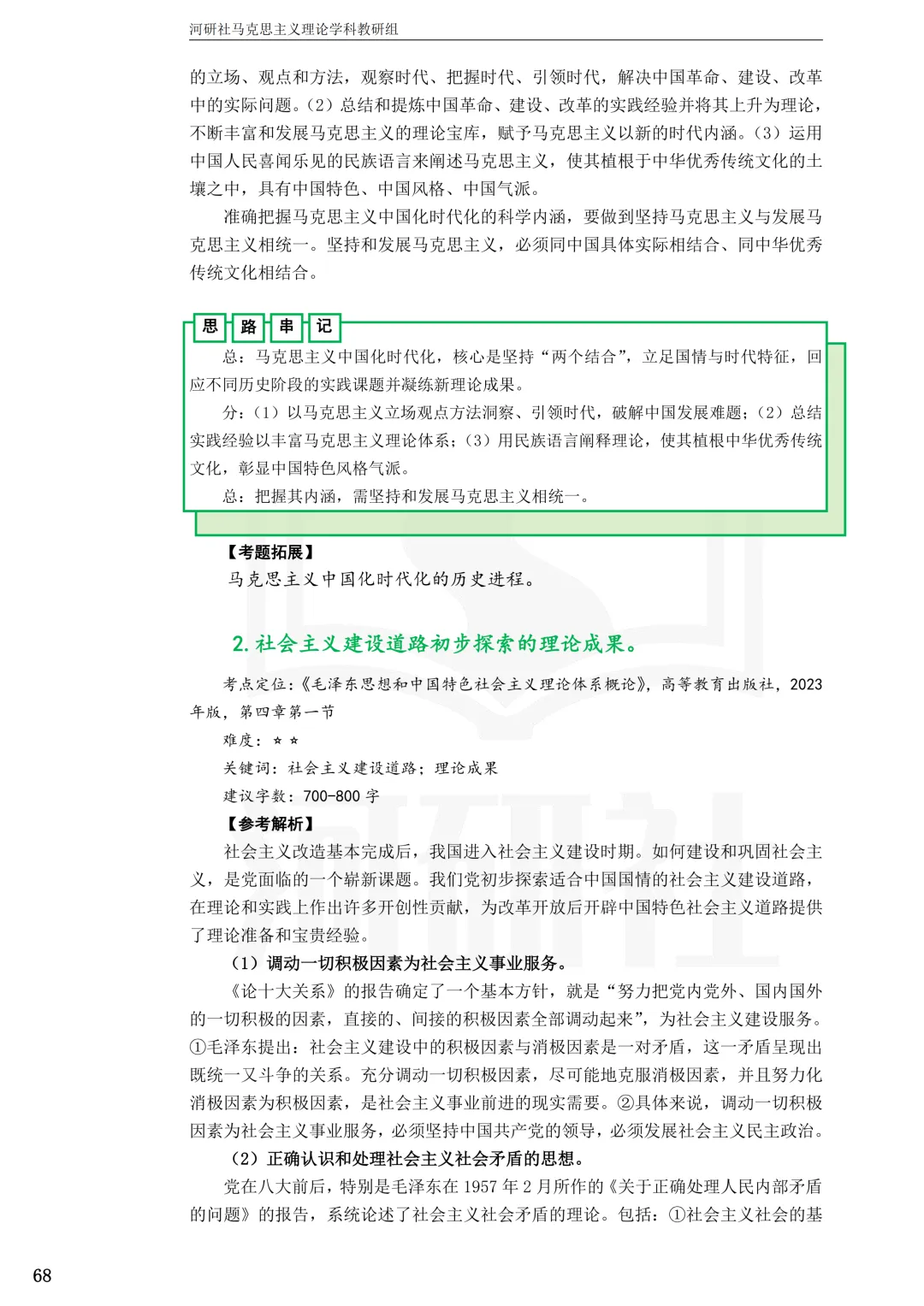 2027马理论考研(江苏篇四)|【南财、江师大、通大、常大】考点速查与解析合集-第80张图片-四季读书网 2027马理论考研(江苏篇四)|【南财、江师大、通大、常大】考点速查与解析合集-第80张图片-四季读书网
