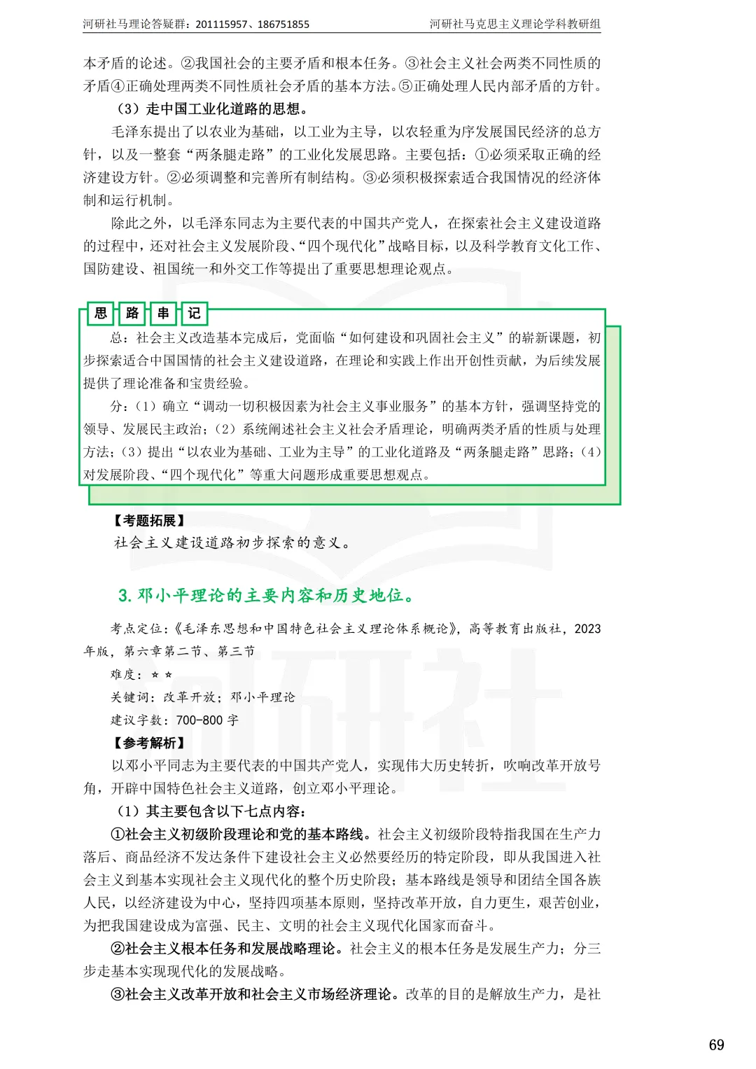 2027马理论考研(江苏篇四)|【南财、江师大、通大、常大】考点速查与解析合集-第81张图片-四季读书网 2027马理论考研(江苏篇四)|【南财、江师大、通大、常大】考点速查与解析合集-第81张图片-四季读书网