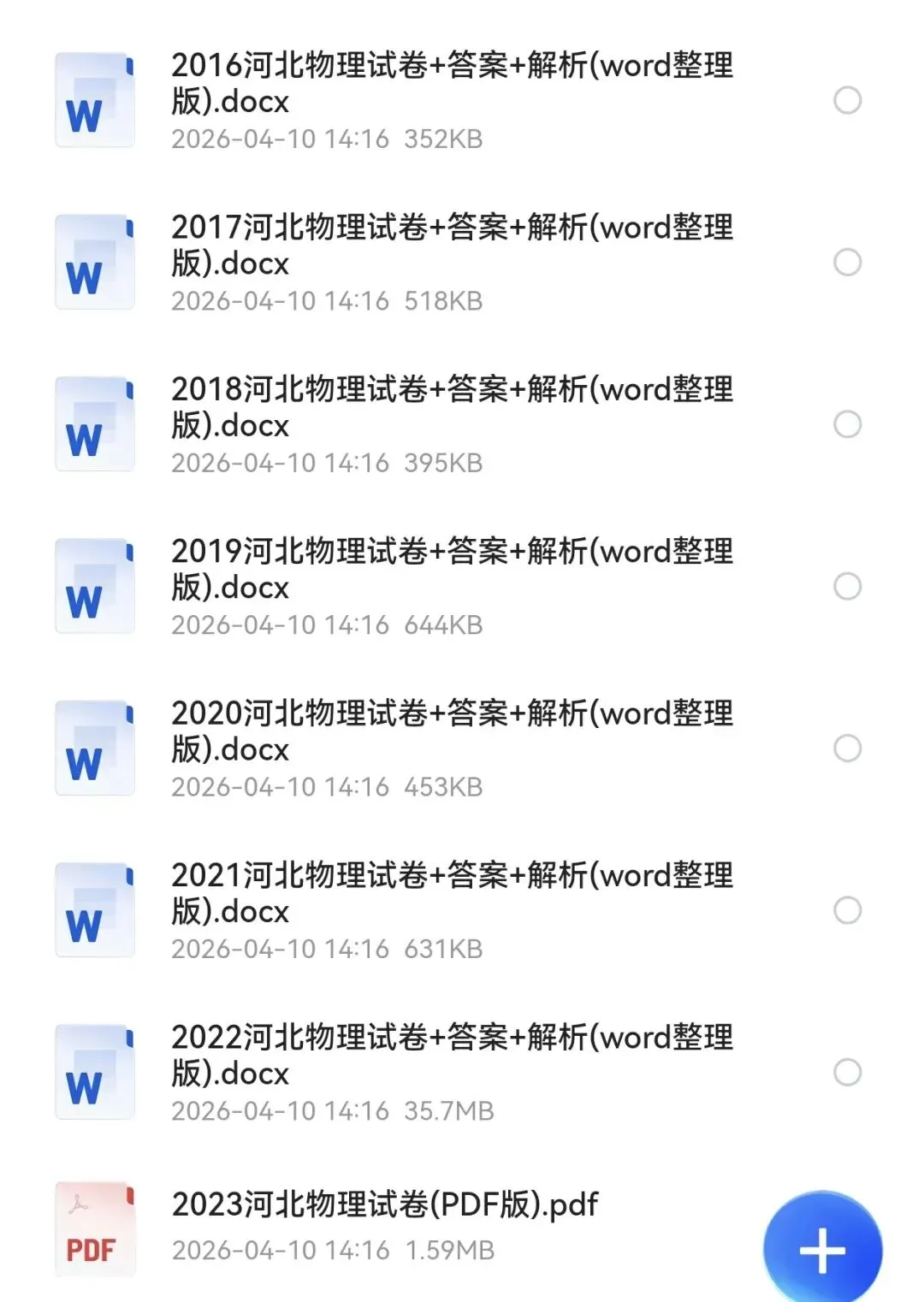 【2013-2025年】河北省历年中考真题初中学业水平考试试题卷及答案汇总,电子版可打印-第5张图片-四季读书网 【2013-2025年】河北省历年中考真题初中学业水平考试试题卷及答案汇总,电子版可打印-第5张图片-四季读书网