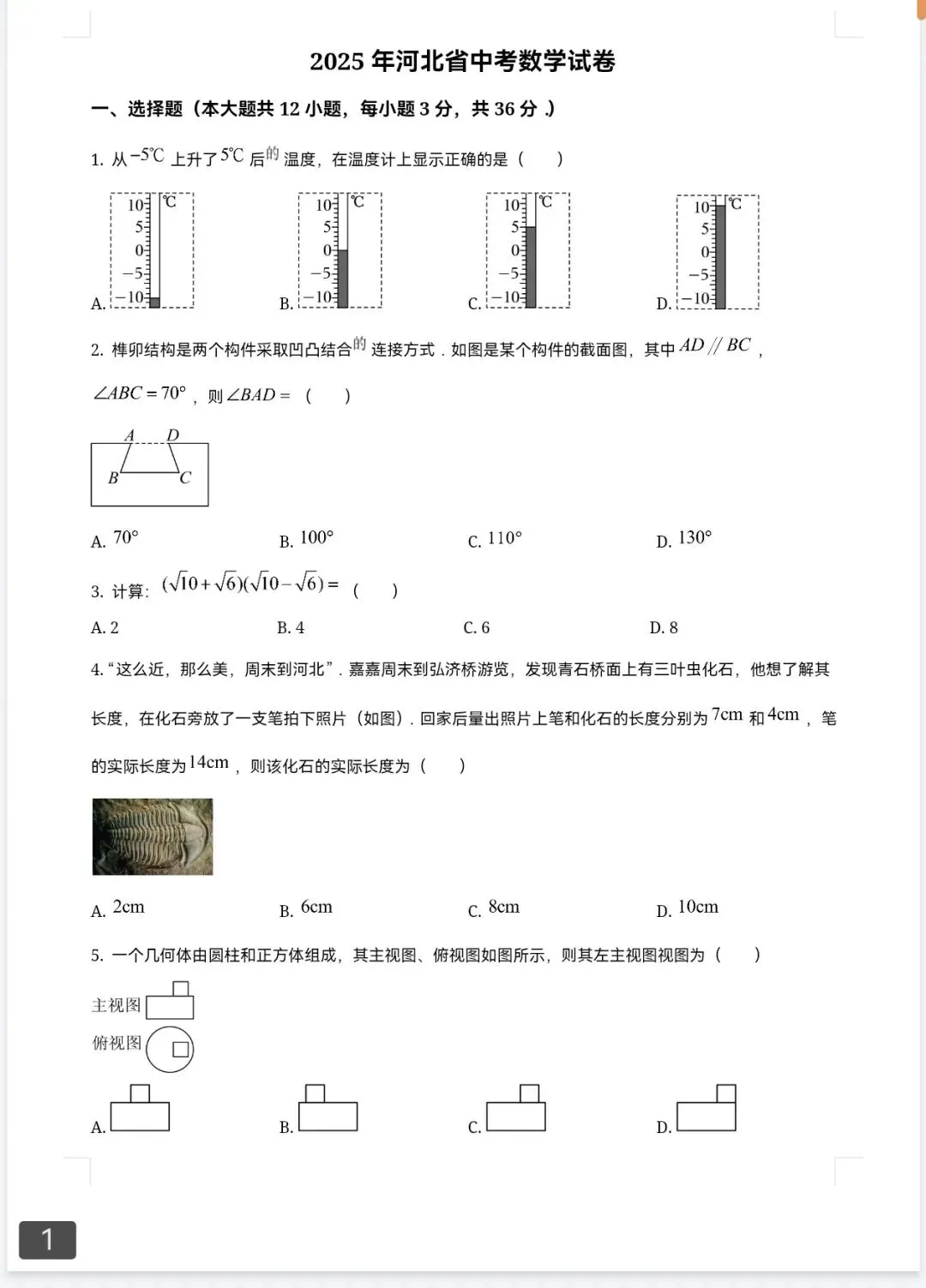 【2013-2025年】河北省历年中考真题初中学业水平考试试题卷及答案汇总,电子版可打印-第6张图片-四季读书网 【2013-2025年】河北省历年中考真题初中学业水平考试试题卷及答案汇总,电子版可打印-第6张图片-四季读书网