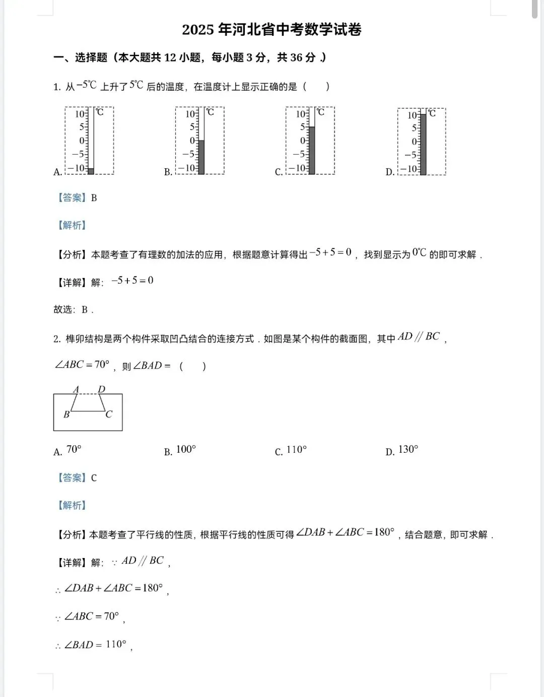 【2013-2025年】河北省历年中考真题初中学业水平考试试题卷及答案汇总,电子版可打印-第7张图片-四季读书网 【2013-2025年】河北省历年中考真题初中学业水平考试试题卷及答案汇总,电子版可打印-第7张图片-四季读书网