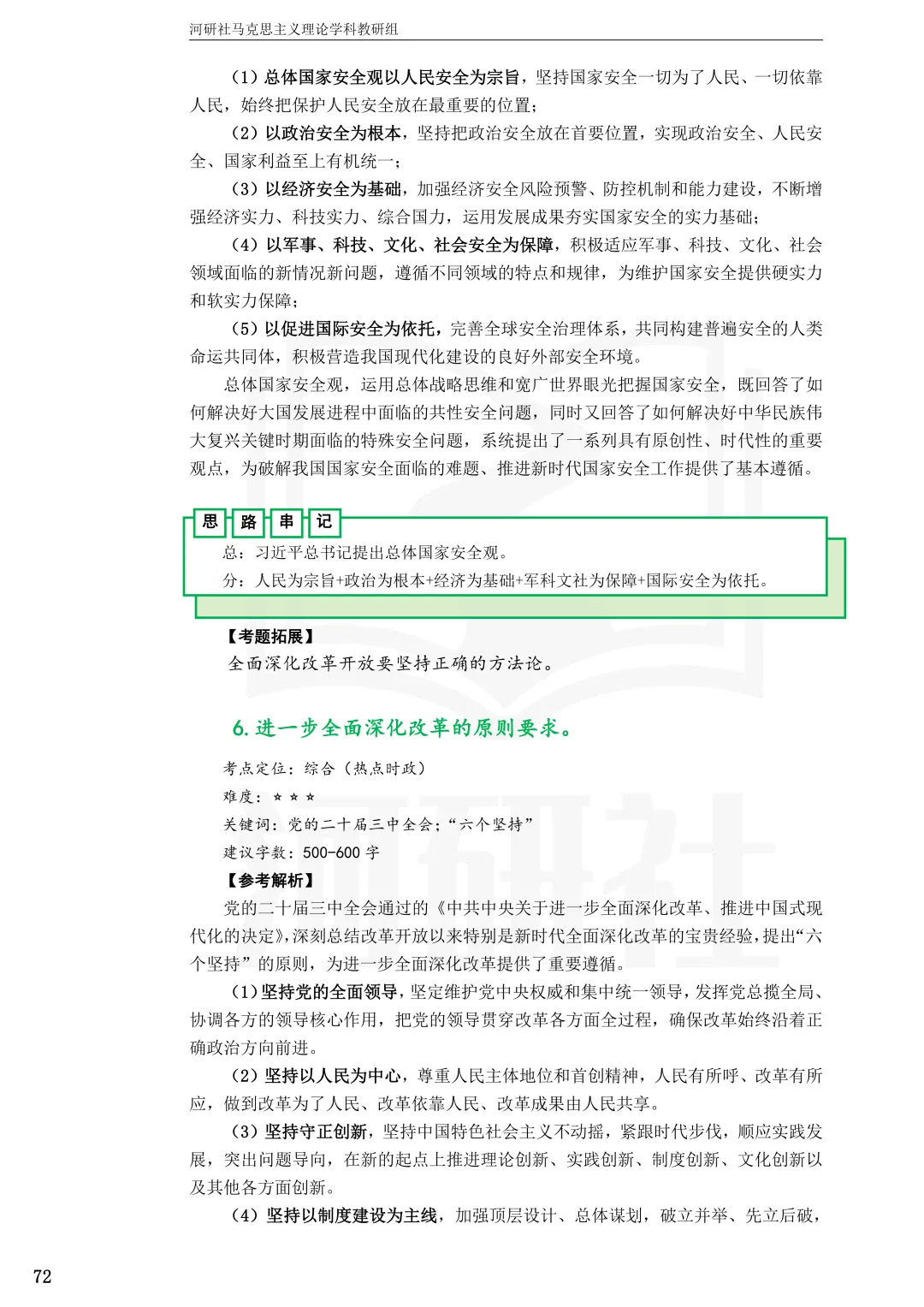 2027马理论考研(江苏篇四)|【南财、江师大、通大、常大】考点速查与解析合集-第84张图片-四季读书网 2027马理论考研(江苏篇四)|【南财、江师大、通大、常大】考点速查与解析合集-第84张图片-四季读书网