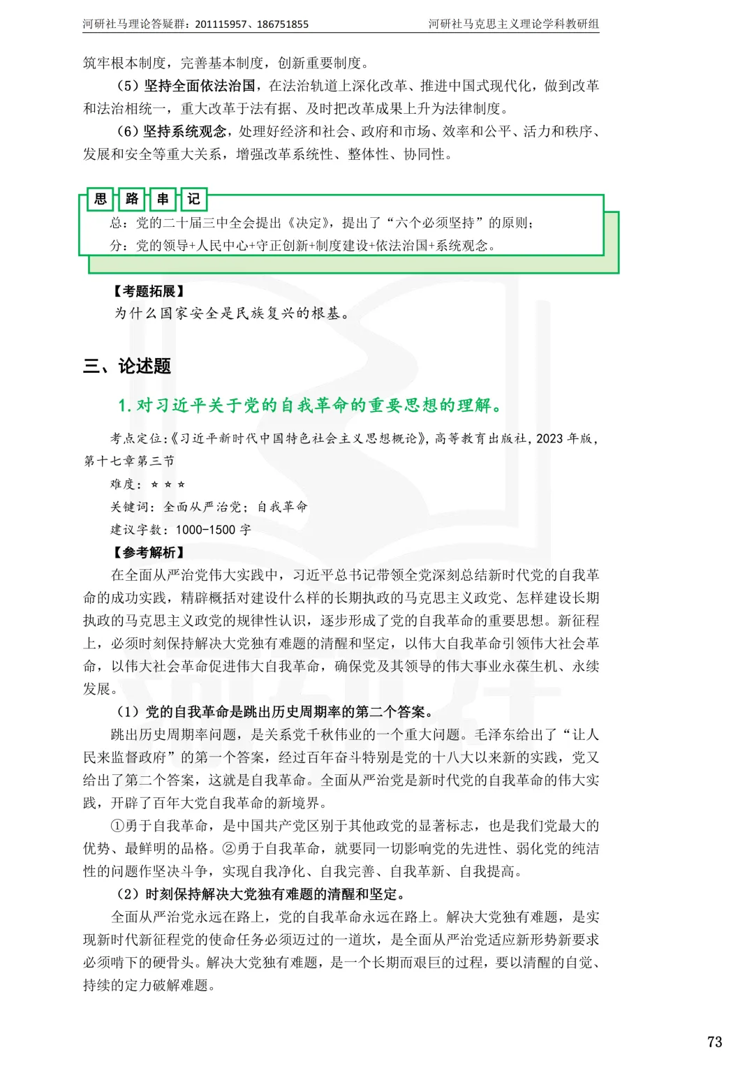 2027马理论考研(江苏篇四)|【南财、江师大、通大、常大】考点速查与解析合集-第85张图片-四季读书网 2027马理论考研(江苏篇四)|【南财、江师大、通大、常大】考点速查与解析合集-第85张图片-四季读书网