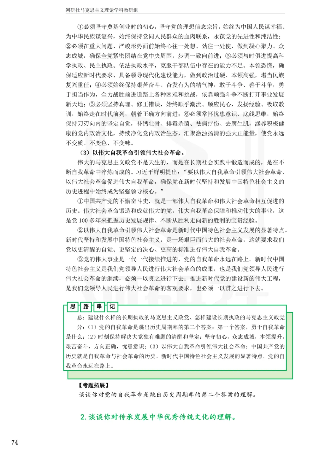 2027马理论考研(江苏篇四)|【南财、江师大、通大、常大】考点速查与解析合集-第86张图片-四季读书网 2027马理论考研(江苏篇四)|【南财、江师大、通大、常大】考点速查与解析合集-第86张图片-四季读书网