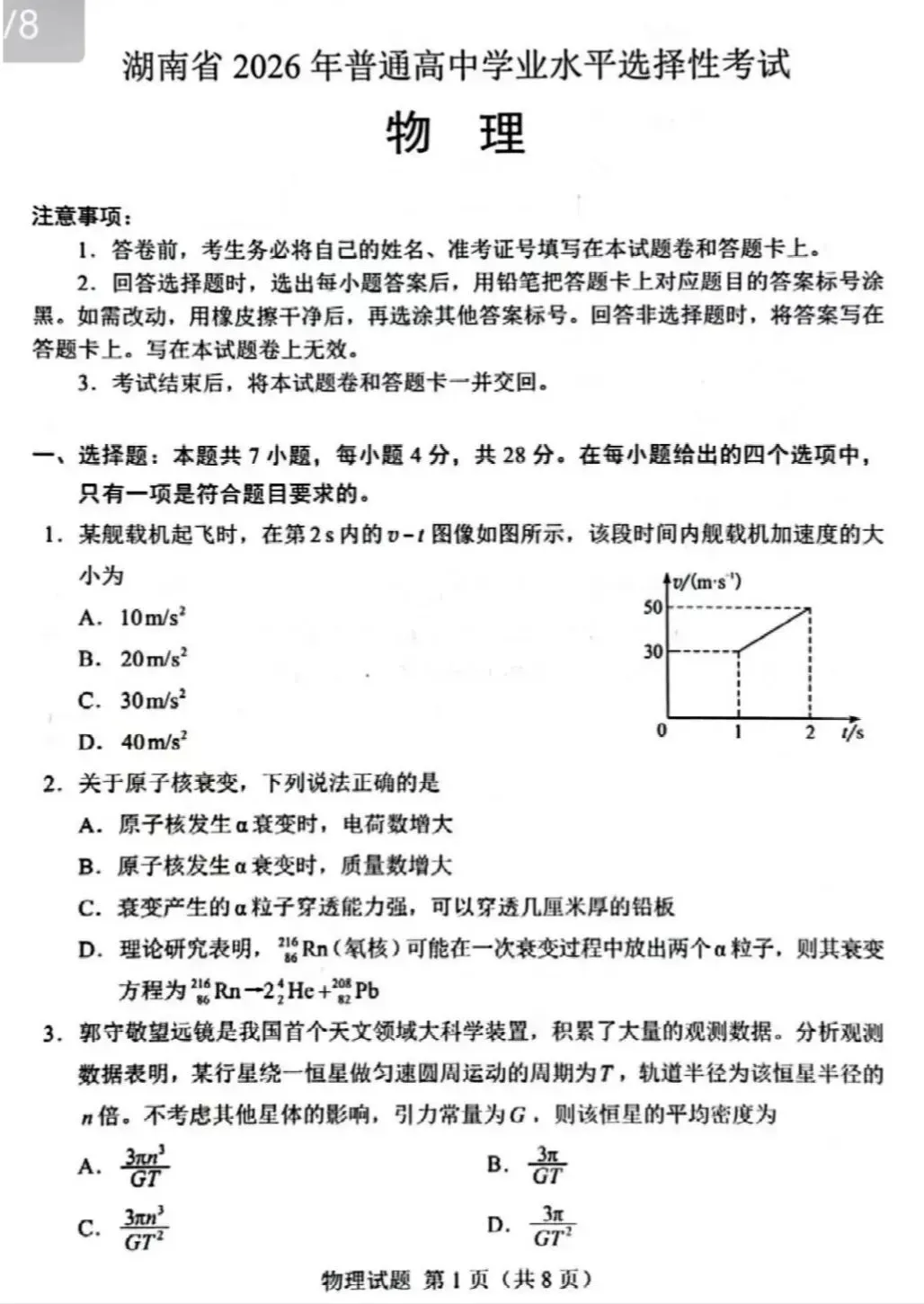 河南 || 2026年高考真题(清晰版)附答案-第2张图片-四季读书网 河南 || 2026年高考真题(清晰版)附答案-第2张图片-四季读书网