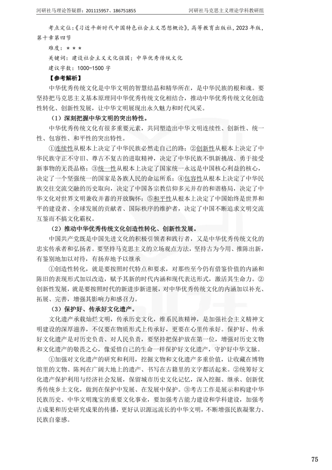 2027马理论考研(江苏篇四)|【南财、江师大、通大、常大】考点速查与解析合集-第87张图片-四季读书网 2027马理论考研(江苏篇四)|【南财、江师大、通大、常大】考点速查与解析合集-第87张图片-四季读书网