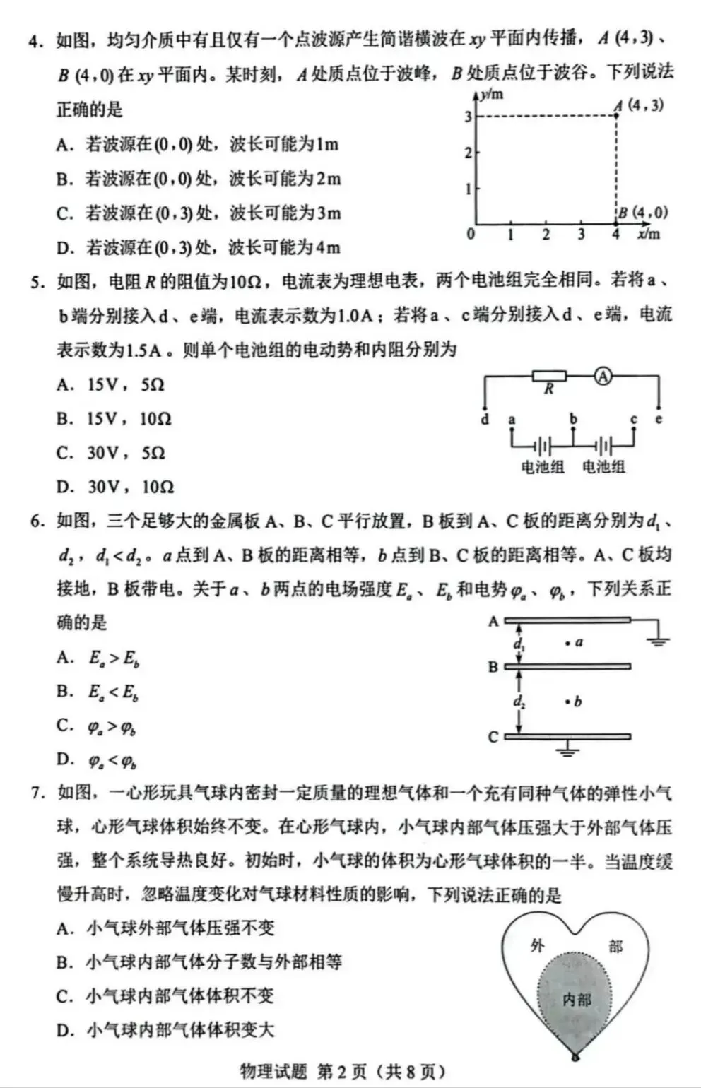 河南 || 2026年高考真题(清晰版)附答案-第3张图片-四季读书网 河南 || 2026年高考真题(清晰版)附答案-第3张图片-四季读书网