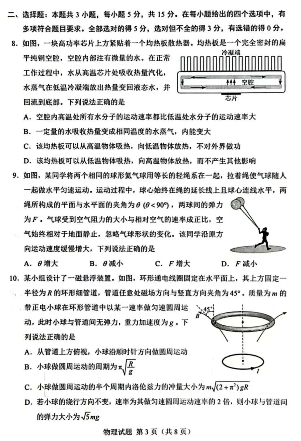 河南 || 2026年高考真题(清晰版)附答案-第4张图片-四季读书网 河南 || 2026年高考真题(清晰版)附答案-第4张图片-四季读书网