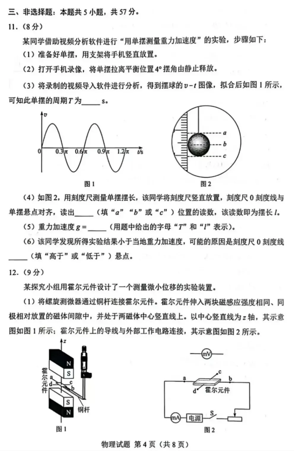 河南 || 2026年高考真题(清晰版)附答案-第5张图片-四季读书网 河南 || 2026年高考真题(清晰版)附答案-第5张图片-四季读书网