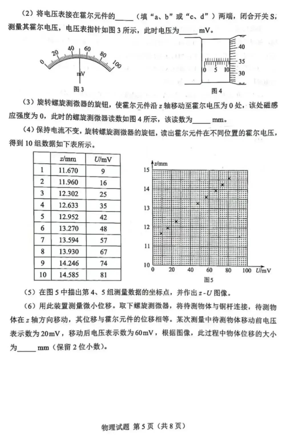 河南 || 2026年高考真题(清晰版)附答案-第6张图片-四季读书网 河南 || 2026年高考真题(清晰版)附答案-第6张图片-四季读书网